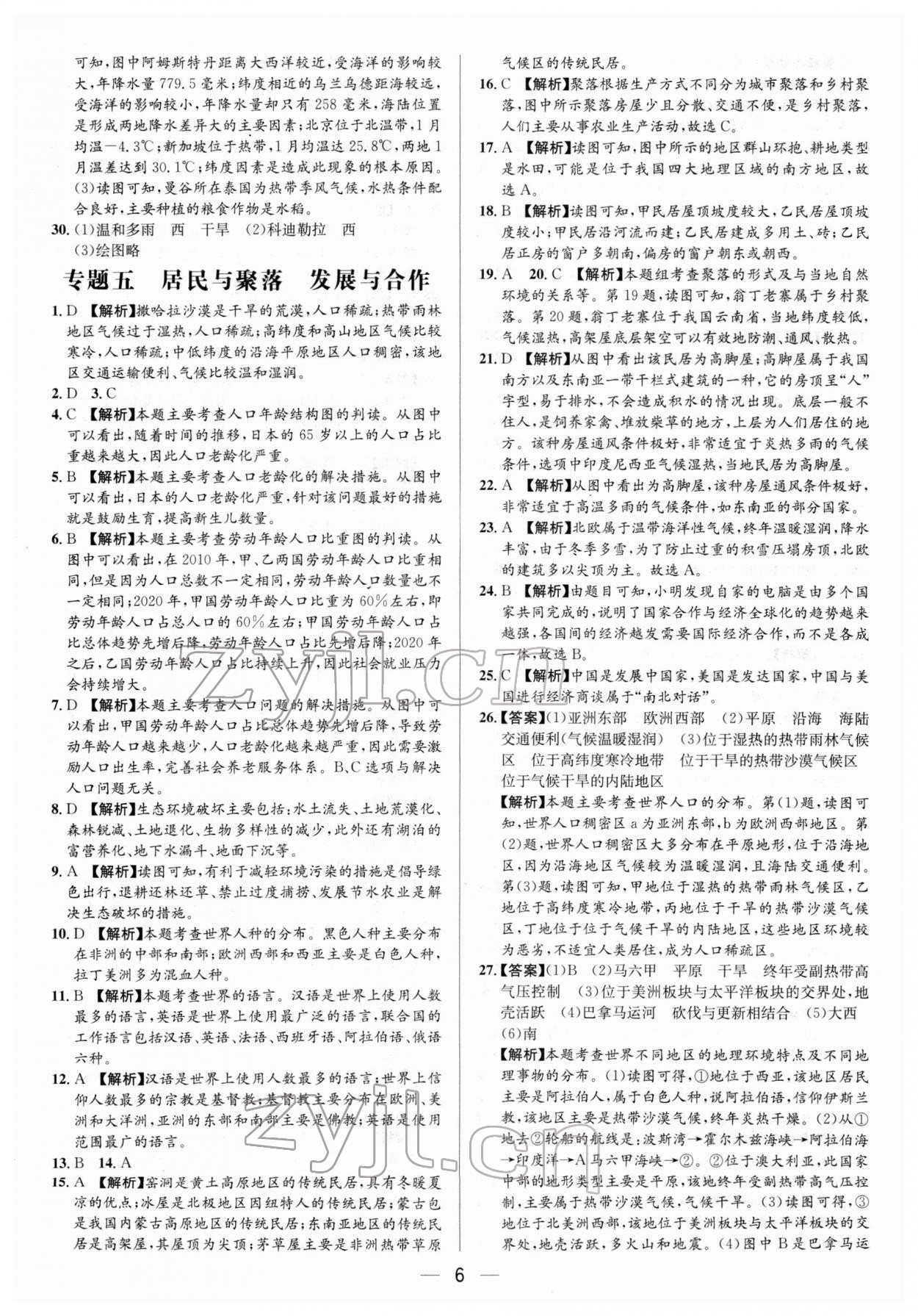 2022年中考真題分類卷地理 參考答案第6頁(yè)