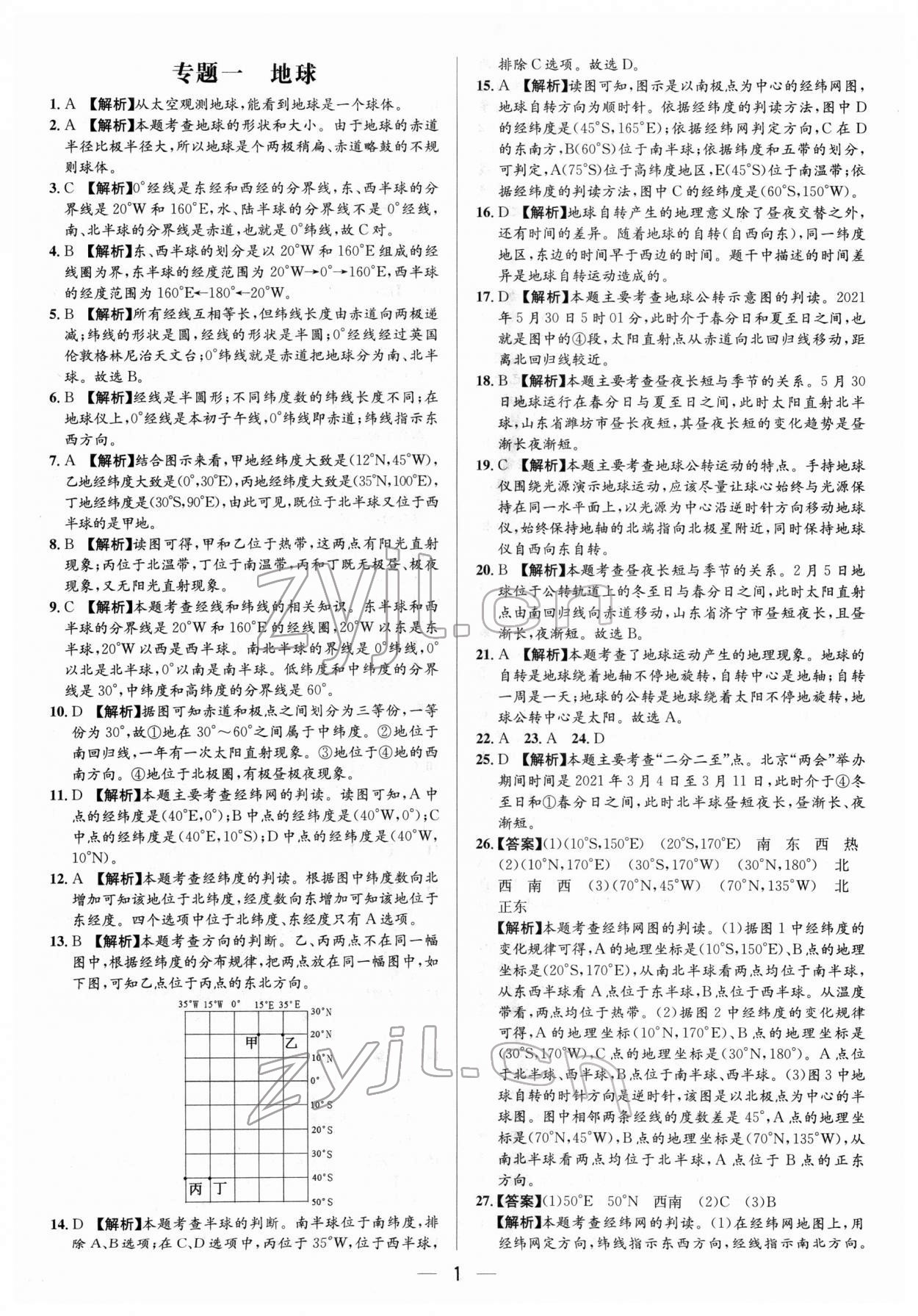 2022年中考真題分類卷地理 參考答案第1頁