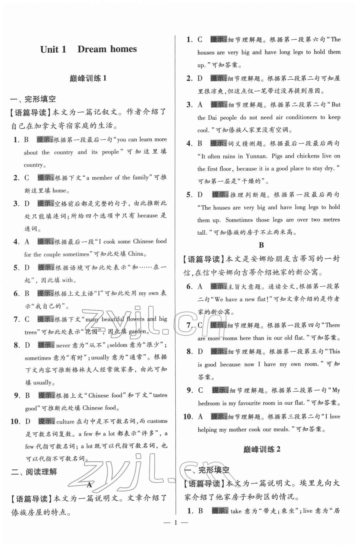 2022年初中英语小题狂做七年级下册巅峰版 第1页