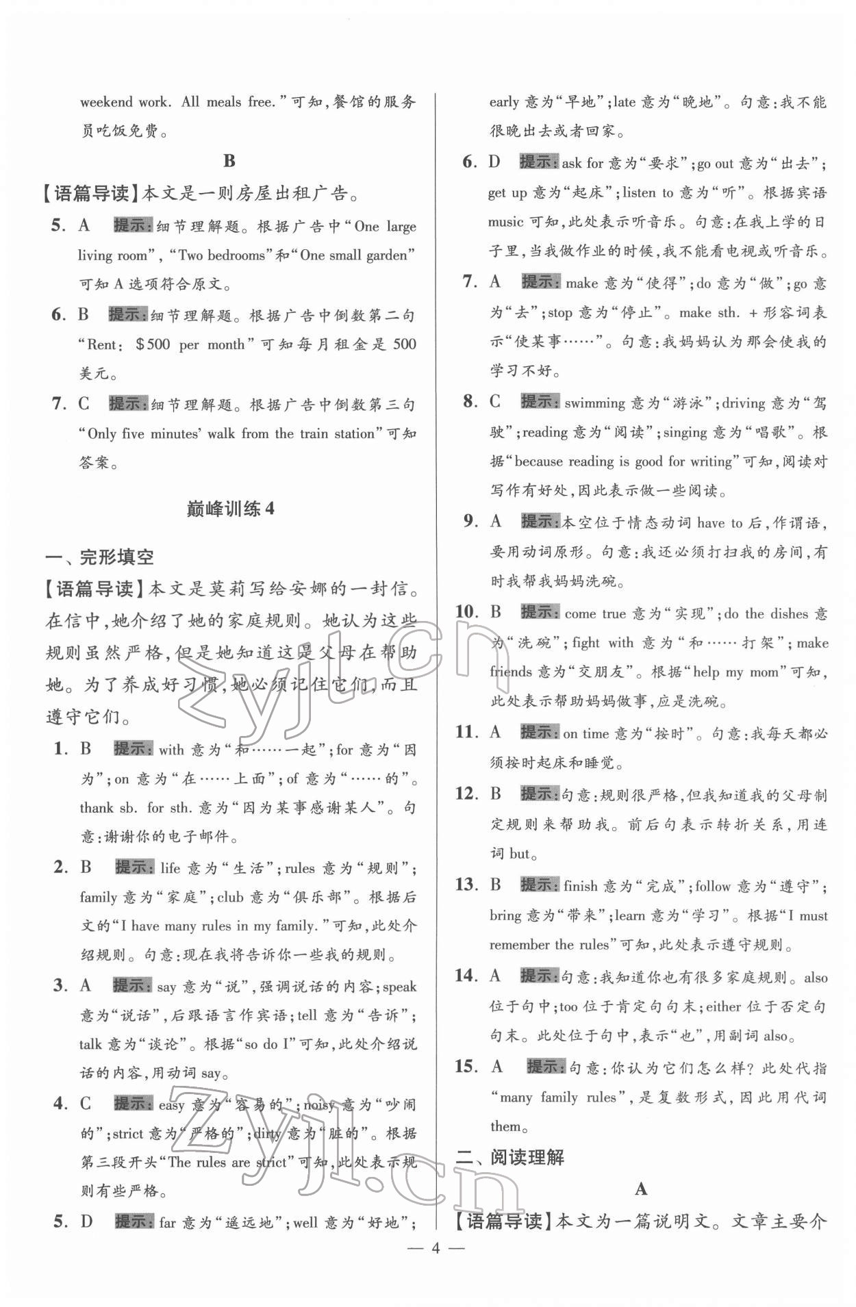 2022年初中英语小题狂做七年级下册巅峰版 第4页