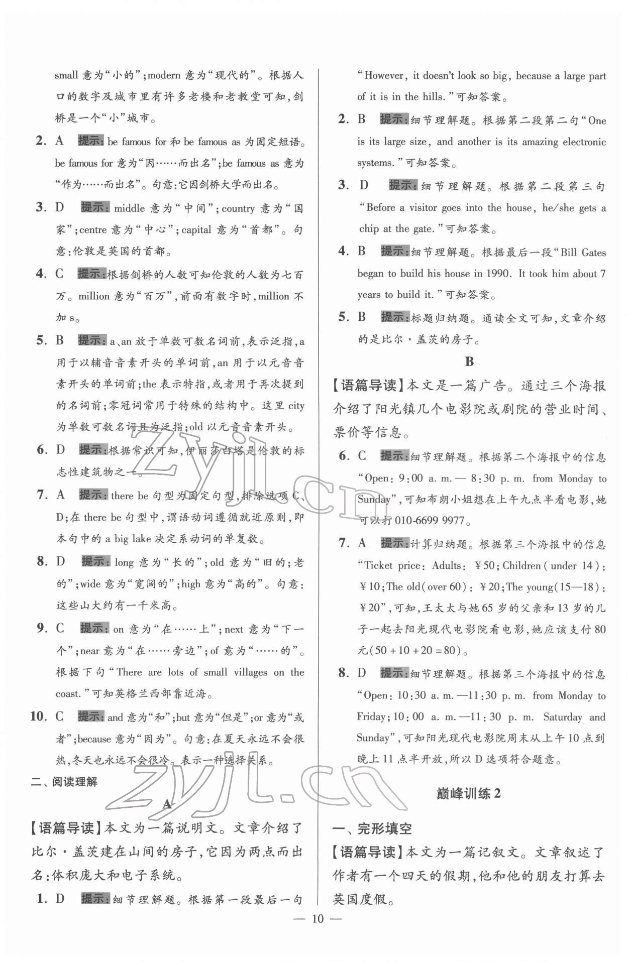 2022年初中英語小題狂做七年級下冊巔峰版 第10頁