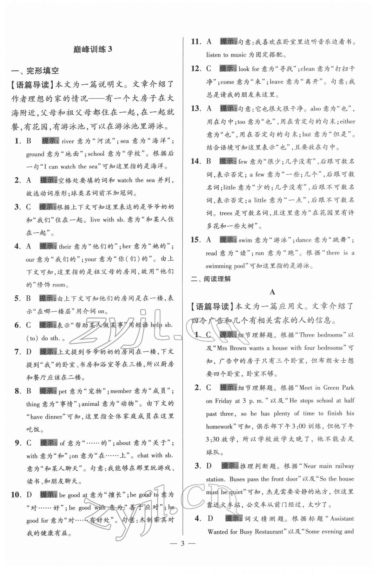 2022年初中英语小题狂做七年级下册巅峰版 第3页