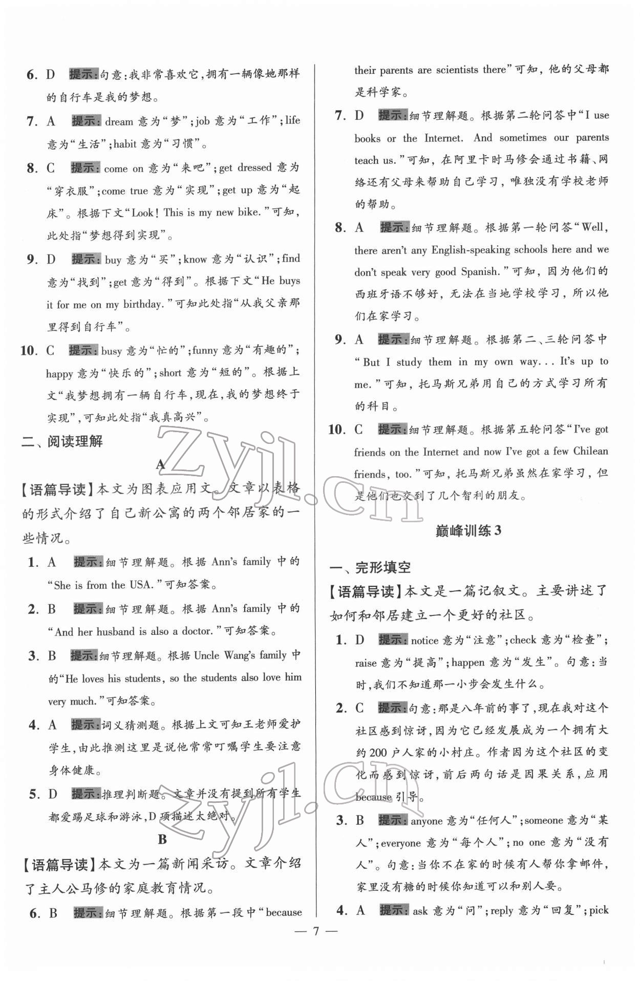 2022年初中英语小题狂做七年级下册巅峰版 第7页