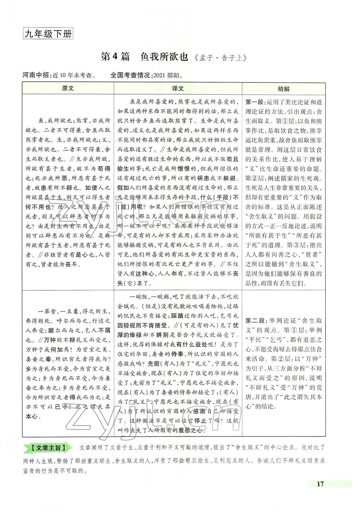 2022年國華教育中考奪冠語文河南專版 第17頁