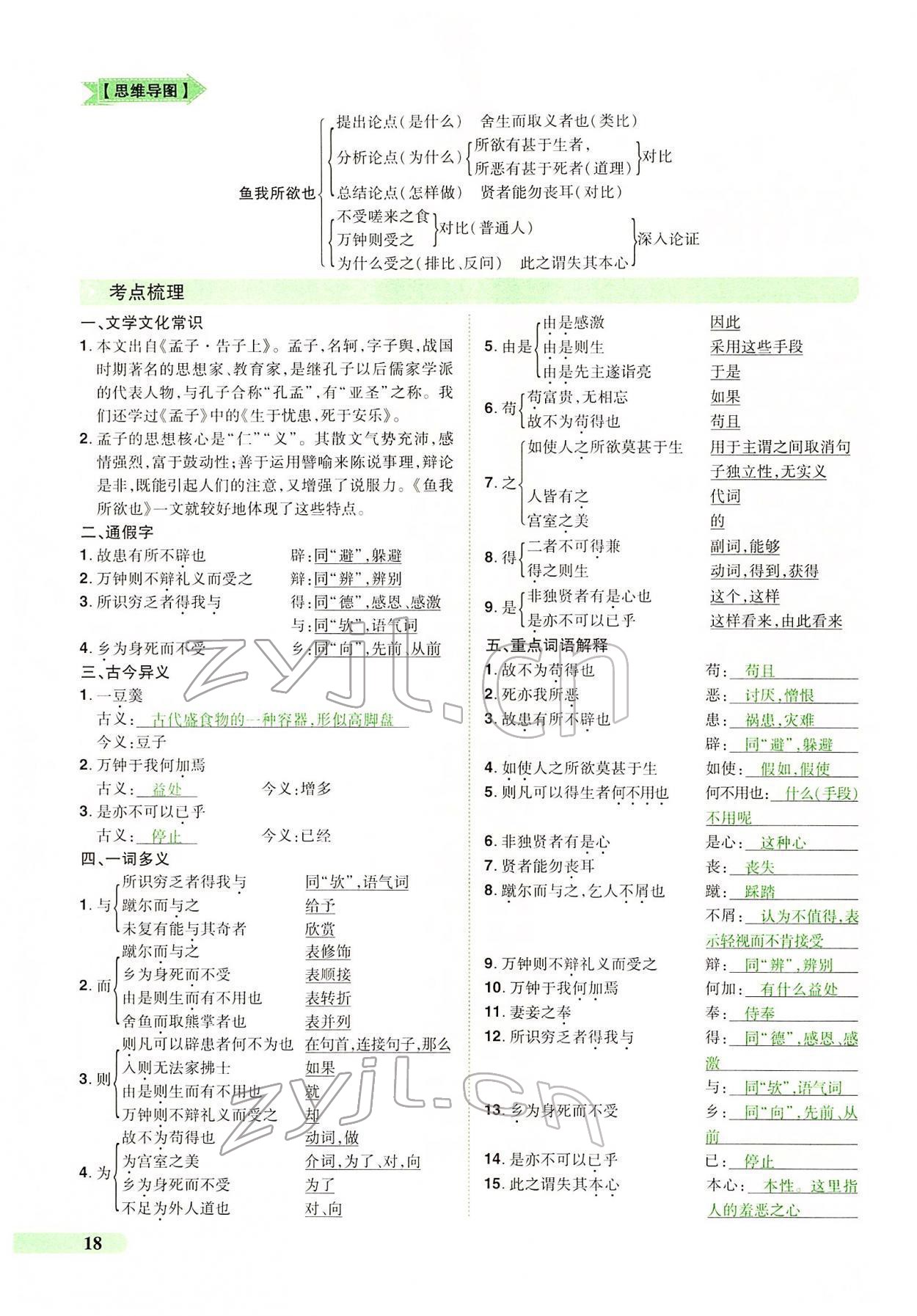 2022年國華教育中考奪冠語文河南專版 第18頁