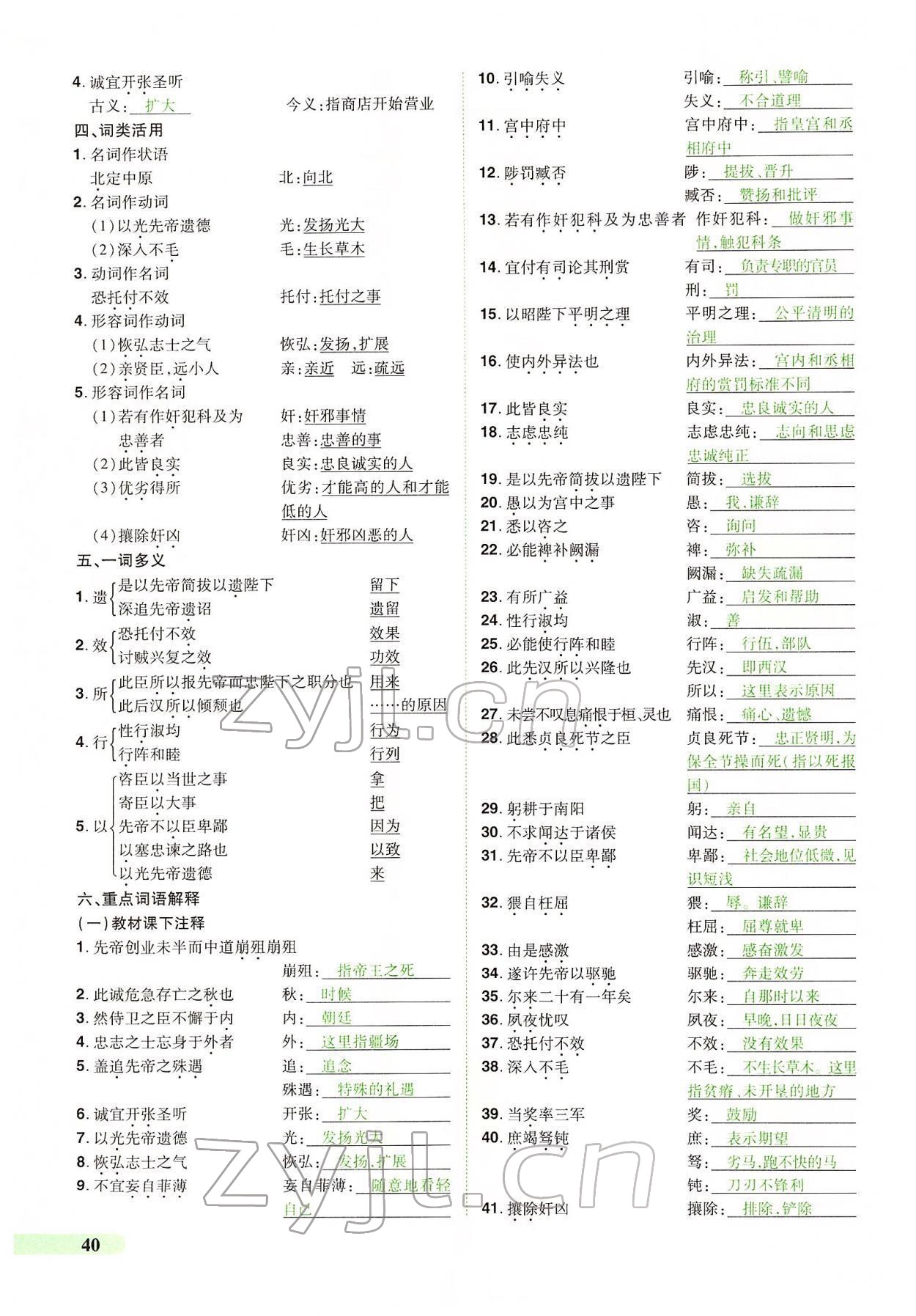 2022年國華教育中考奪冠語文河南專版 第40頁
