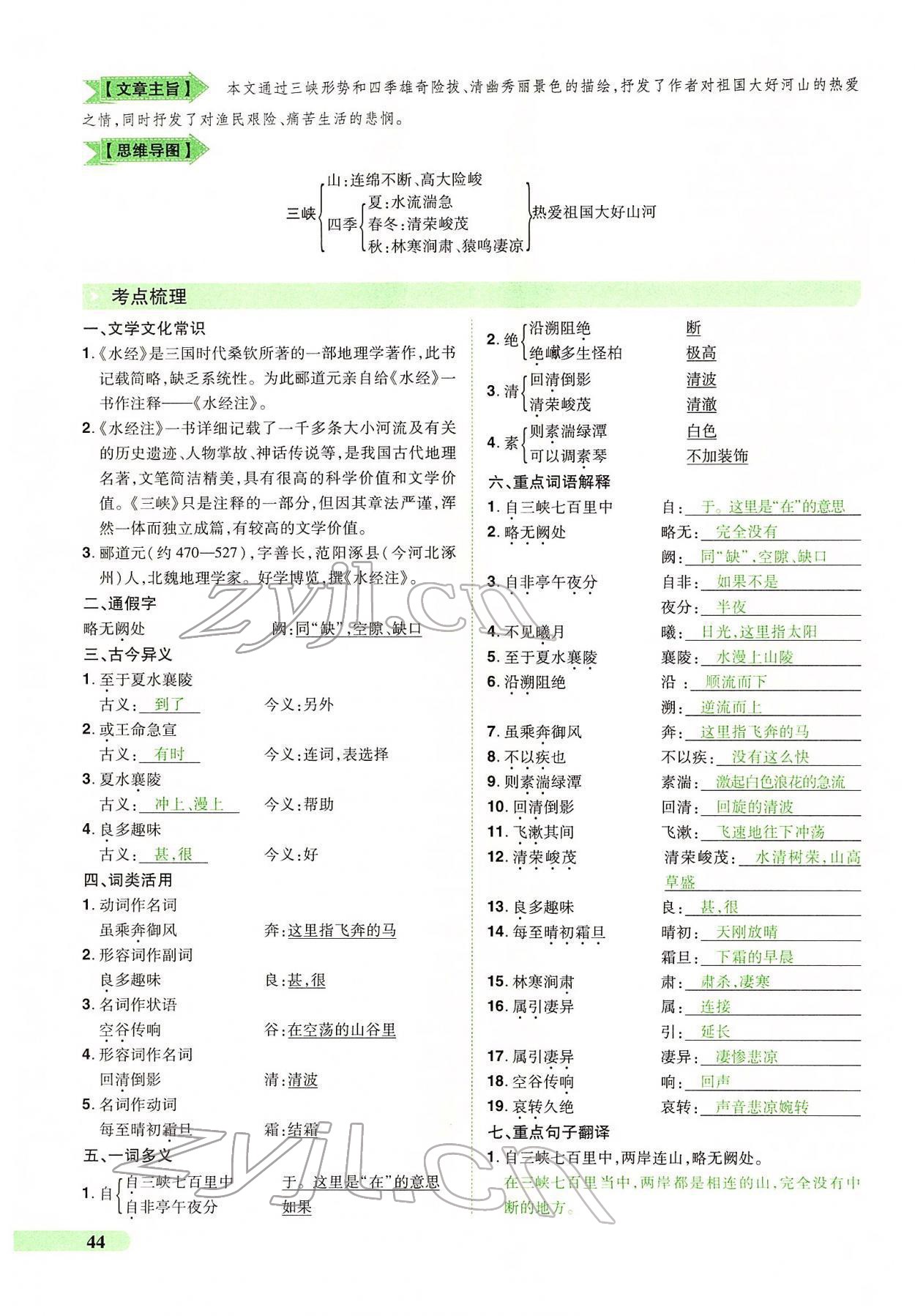 2022年國華教育中考奪冠語文河南專版 第44頁