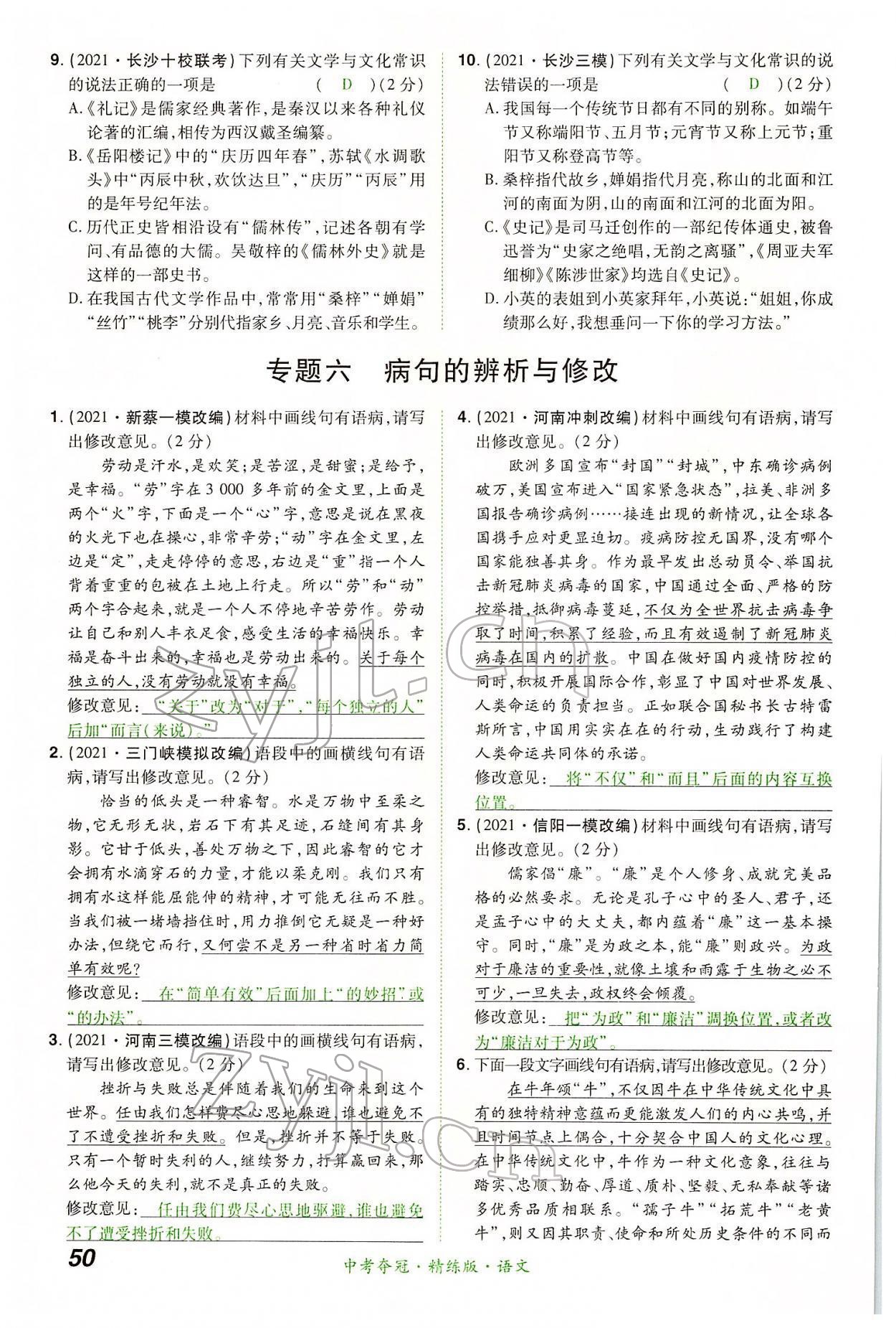 2022年國華教育中考奪冠語文河南專版 第50頁