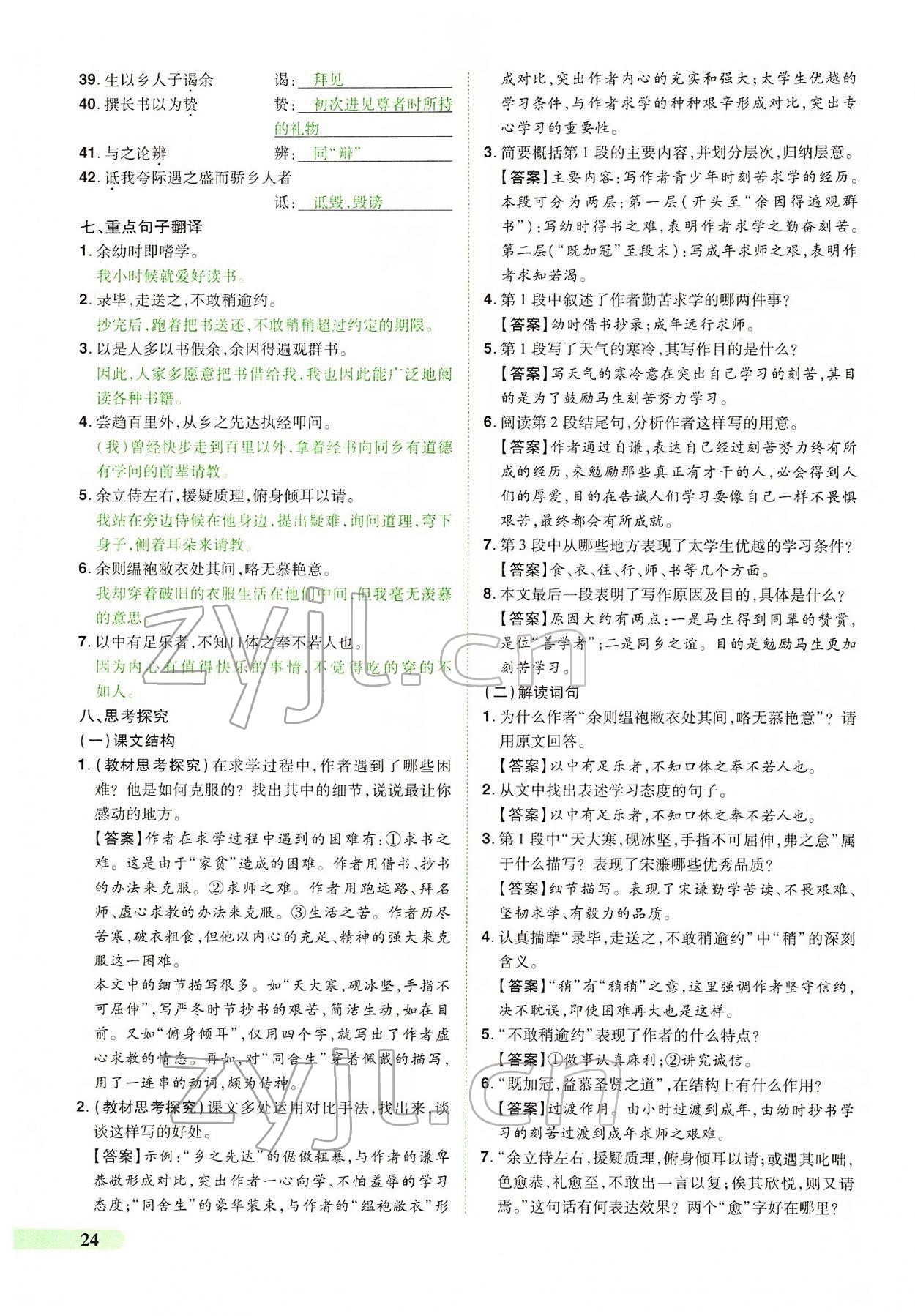 2022年國(guó)華教育中考奪冠語(yǔ)文河南專版 第24頁(yè)