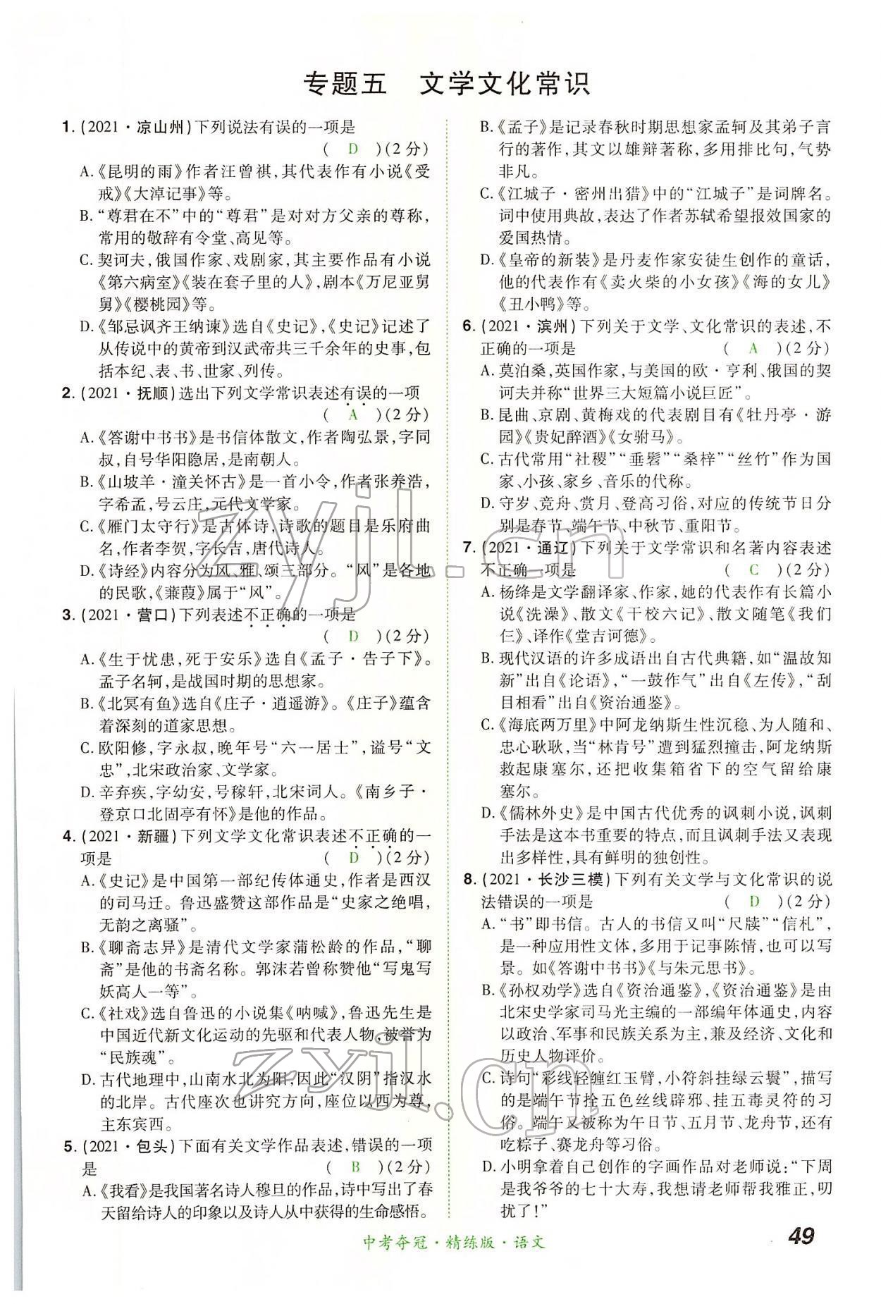 2022年國華教育中考奪冠語文河南專版 第49頁
