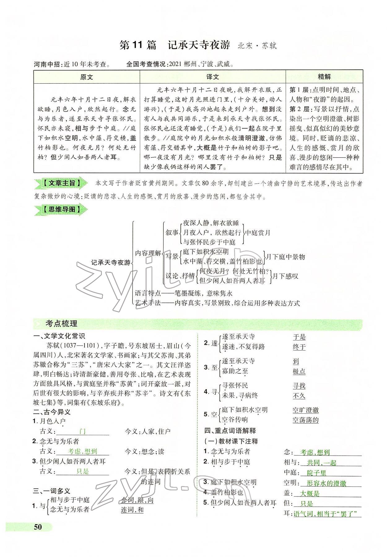2022年國華教育中考奪冠語文河南專版 第50頁