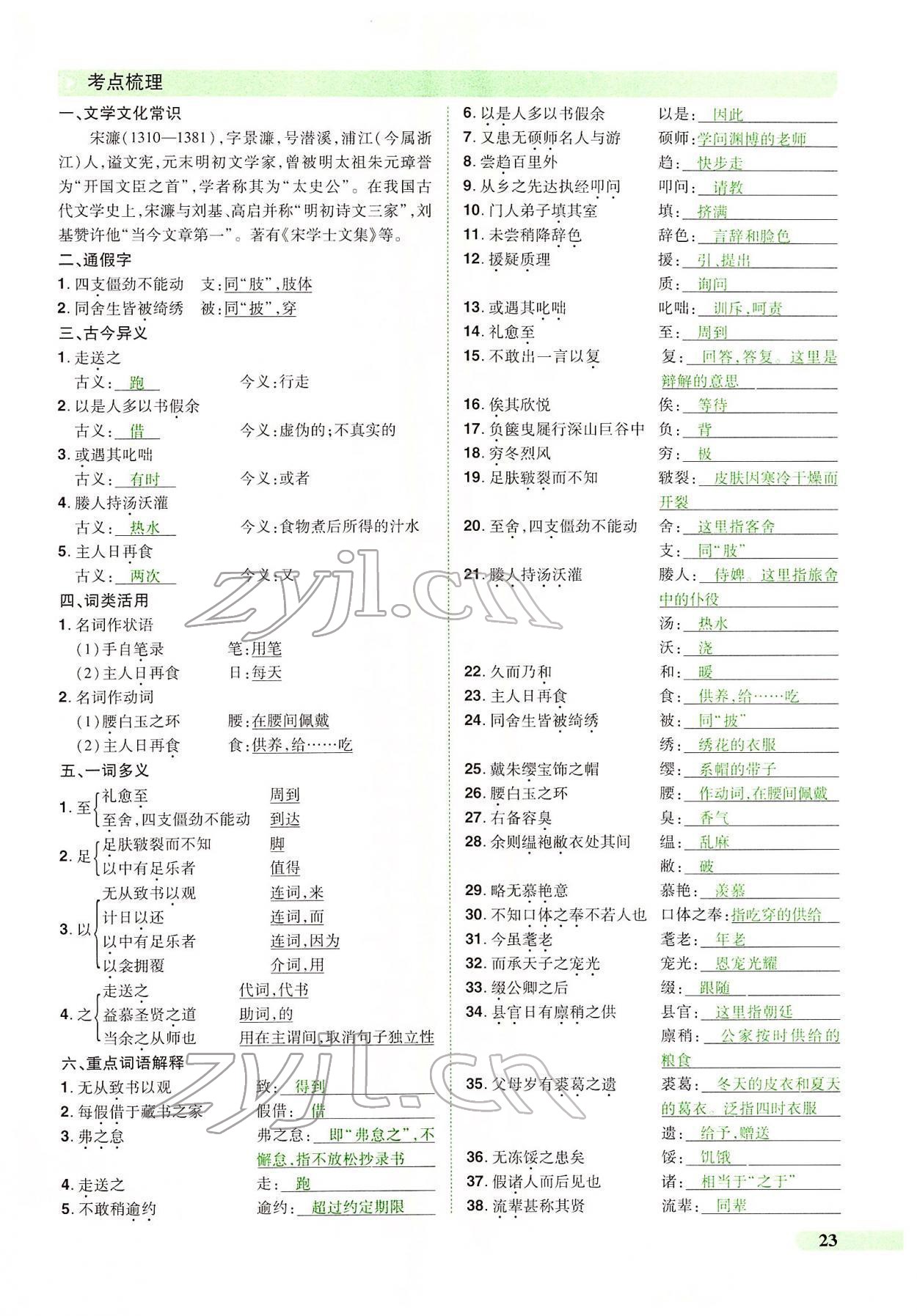 2022年國華教育中考奪冠語文河南專版 第23頁