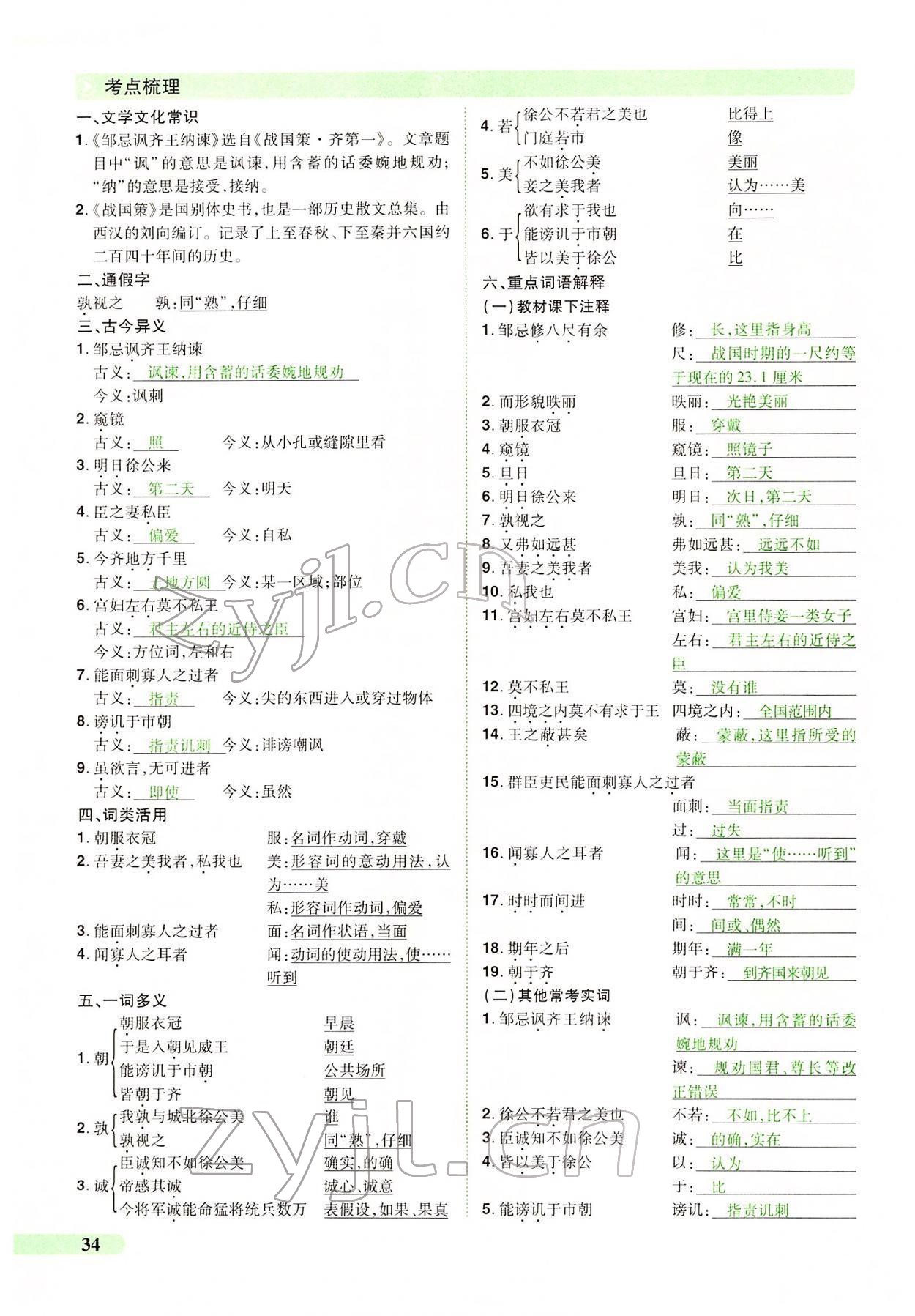 2022年國華教育中考奪冠語文河南專版 第34頁