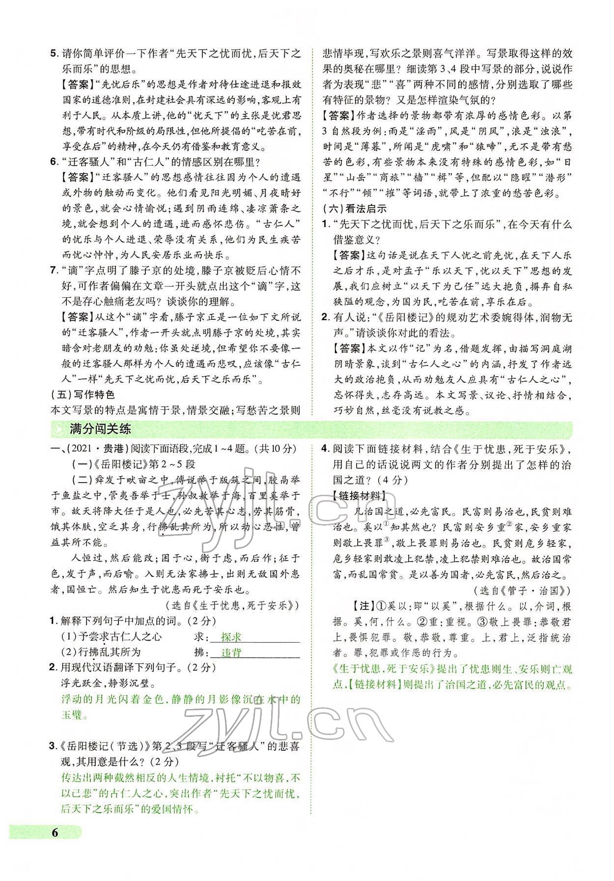2022年國華教育中考奪冠語文河南專版 第6頁