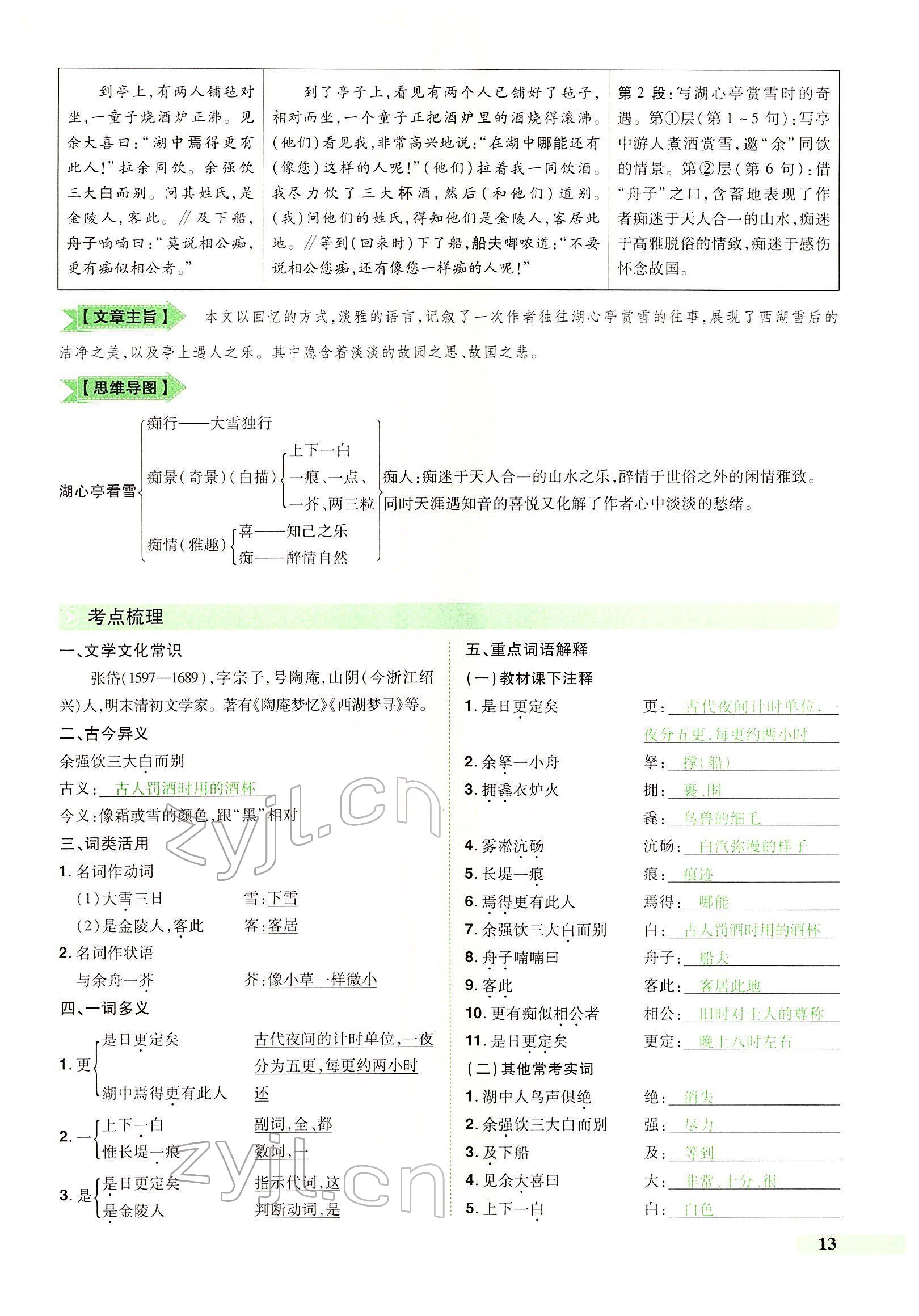 2022年國華教育中考奪冠語文河南專版 第13頁