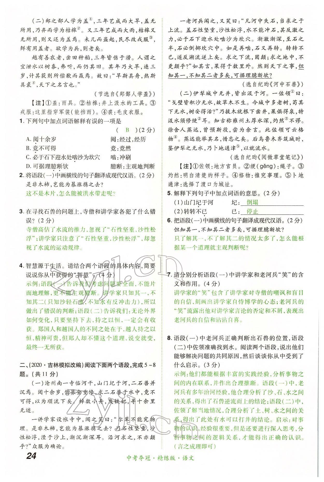 2022年國華教育中考奪冠語文河南專版 第24頁