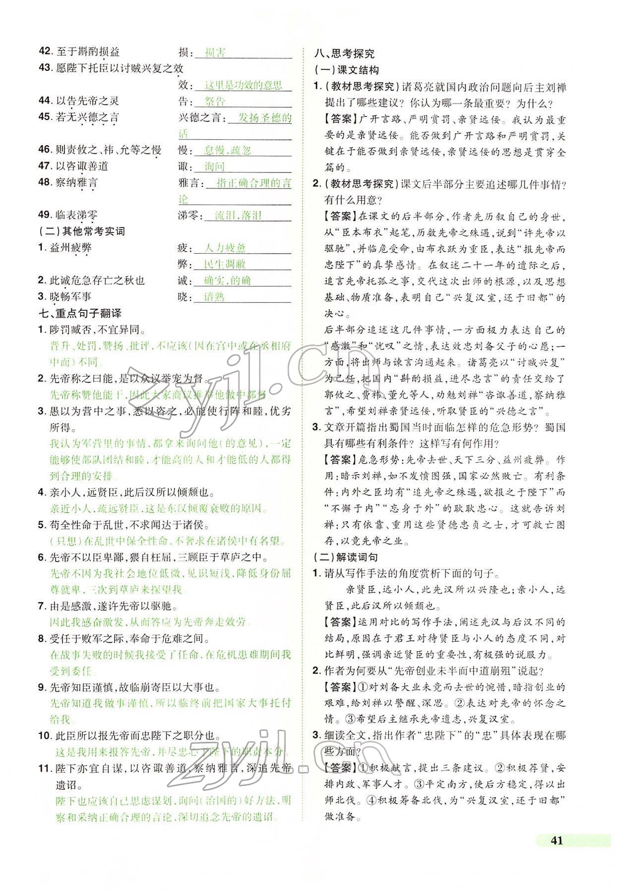 2022年國華教育中考奪冠語文河南專版 第41頁
