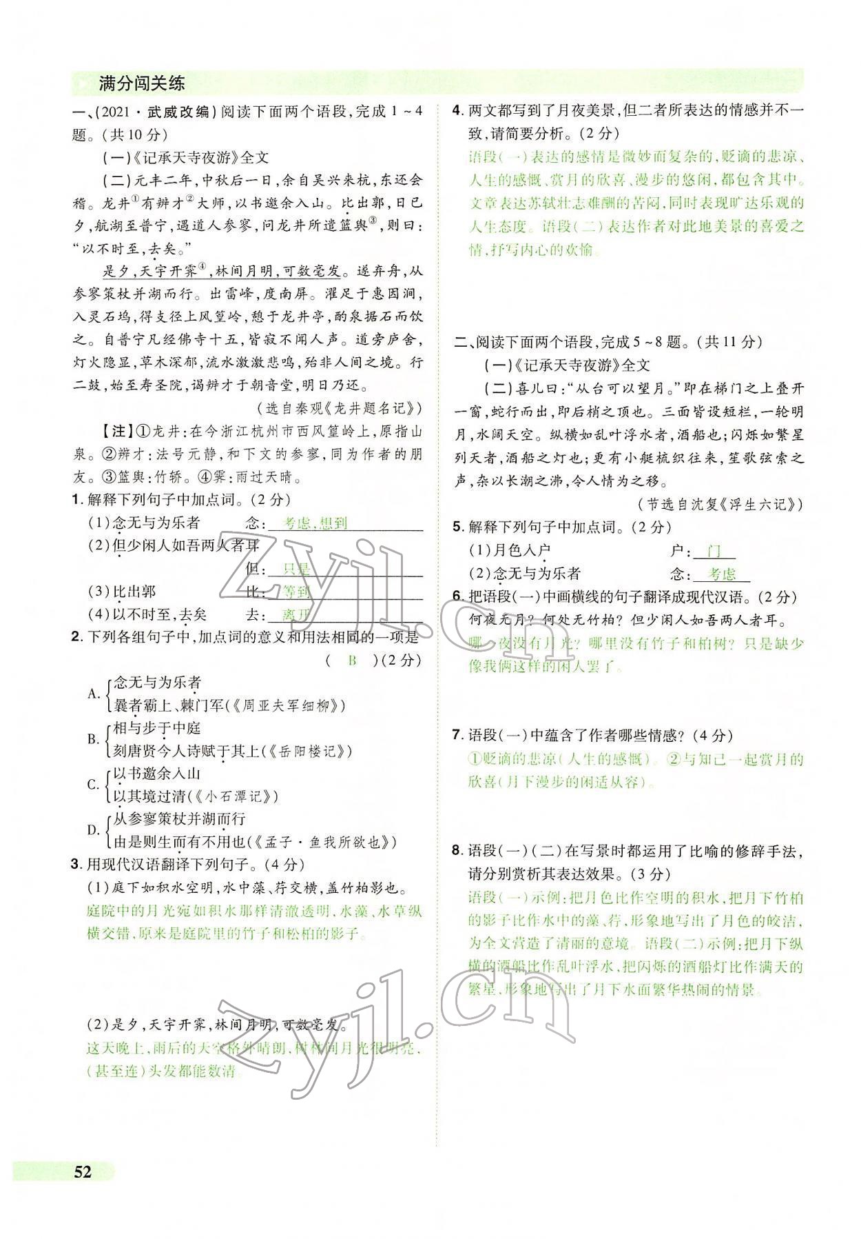 2022年國華教育中考奪冠語文河南專版 第52頁