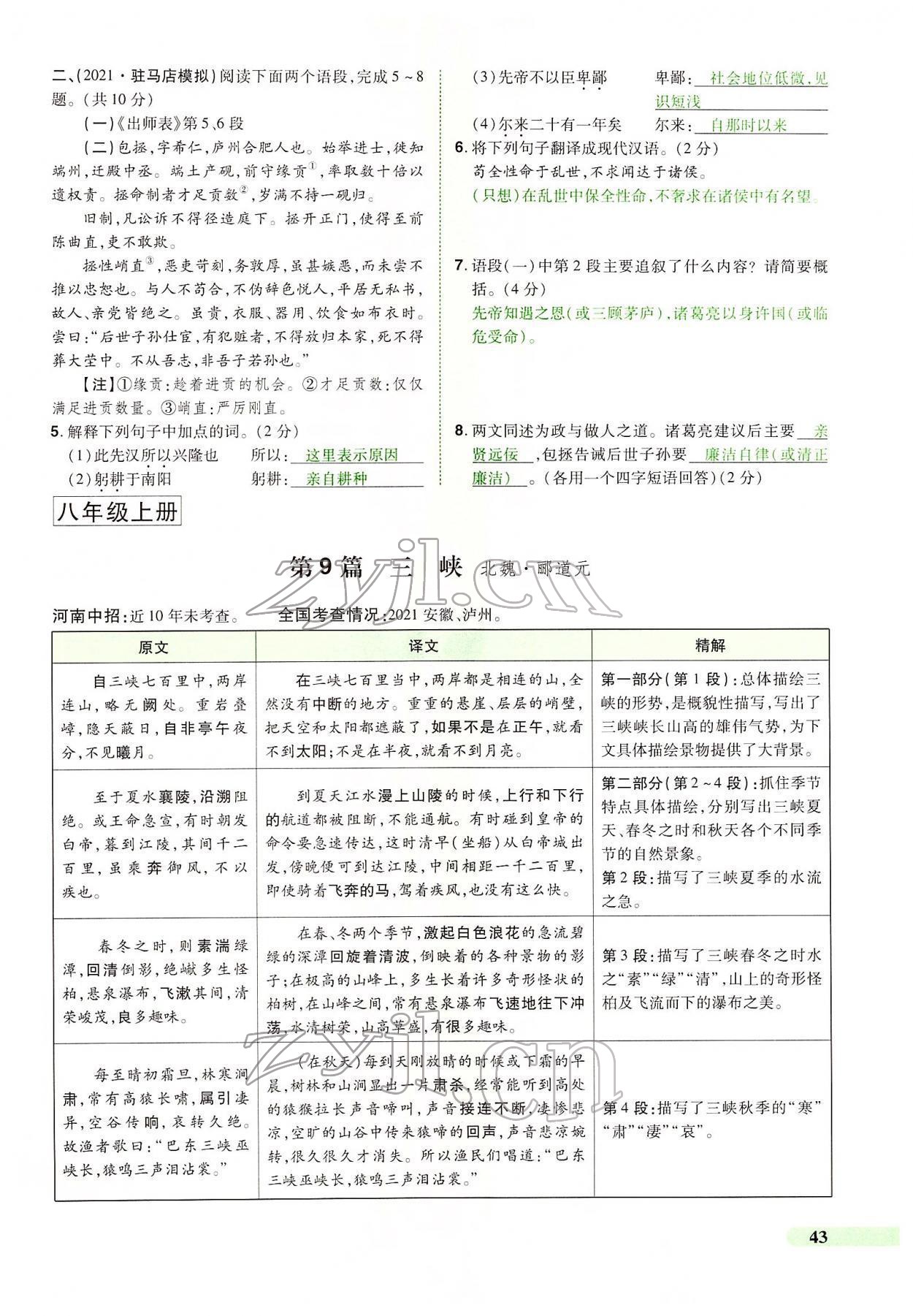 2022年國華教育中考奪冠語文河南專版 第43頁