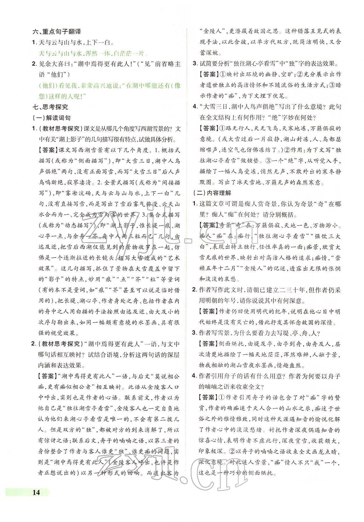 2022年國華教育中考奪冠語文河南專版 第14頁