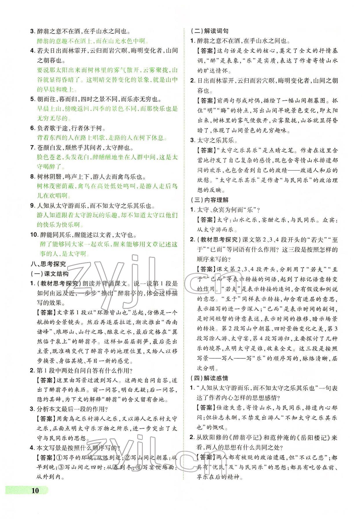 2022年國華教育中考奪冠語文河南專版 第10頁