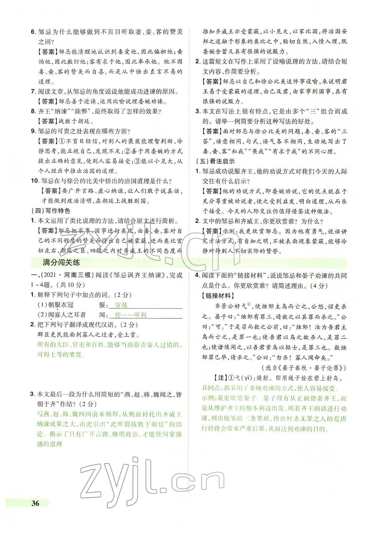 2022年國華教育中考奪冠語文河南專版 第36頁