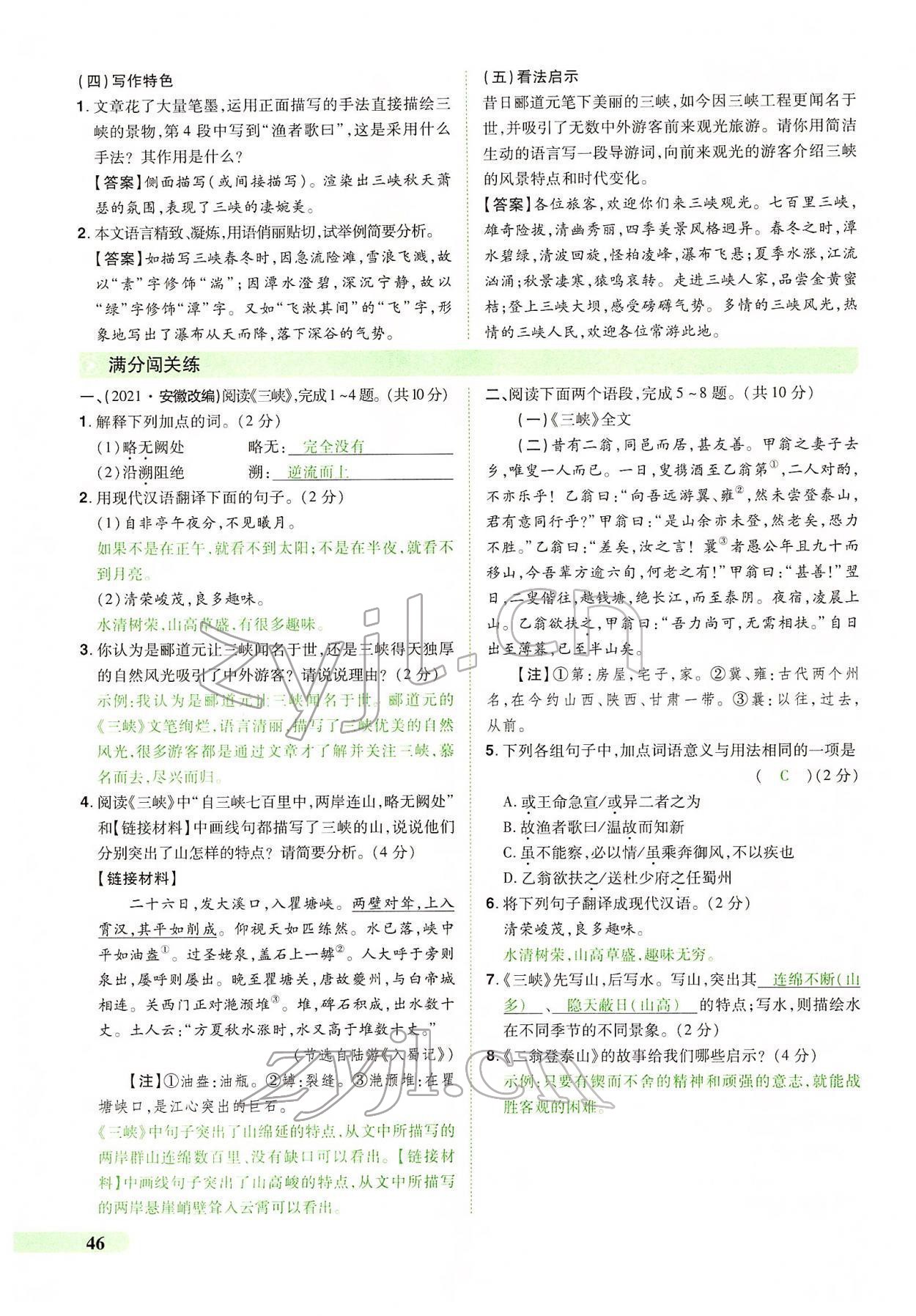 2022年國華教育中考奪冠語文河南專版 第46頁