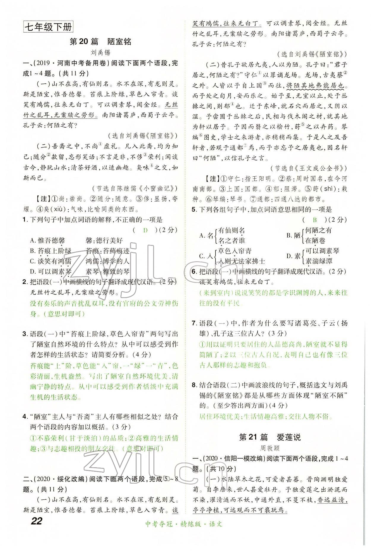 2022年國華教育中考奪冠語文河南專版 第22頁