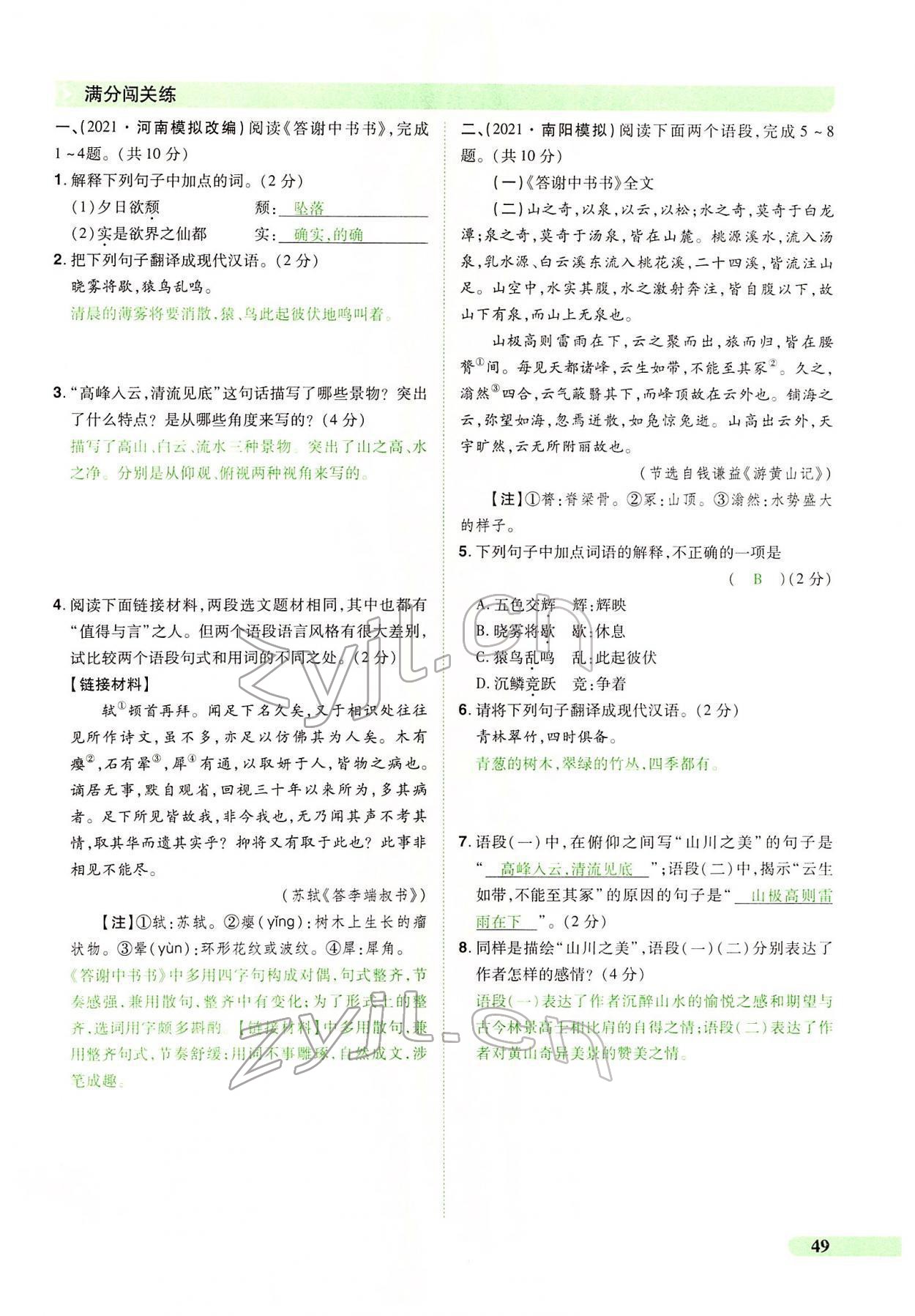 2022年國華教育中考奪冠語文河南專版 第49頁