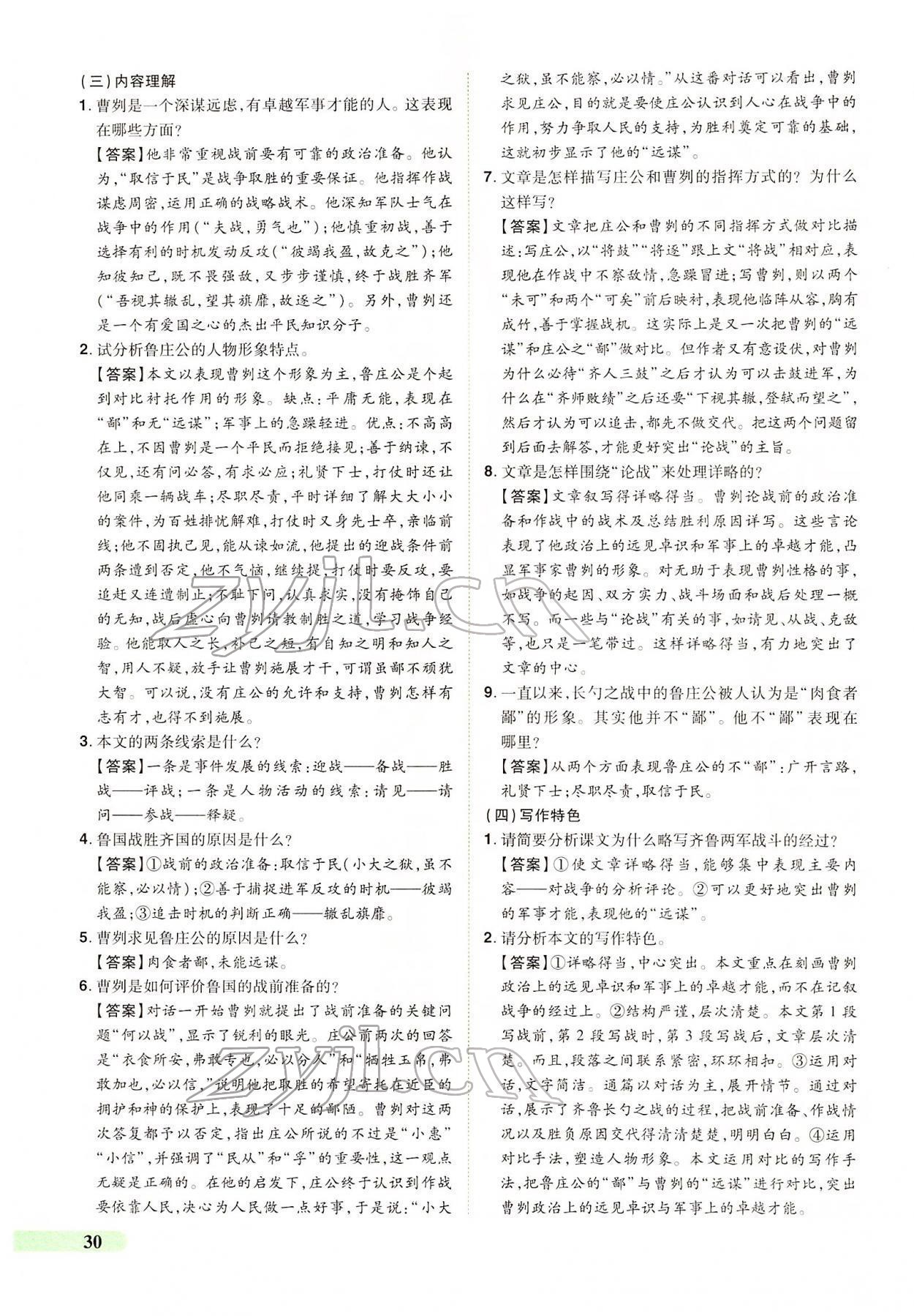 2022年國華教育中考奪冠語文河南專版 第30頁