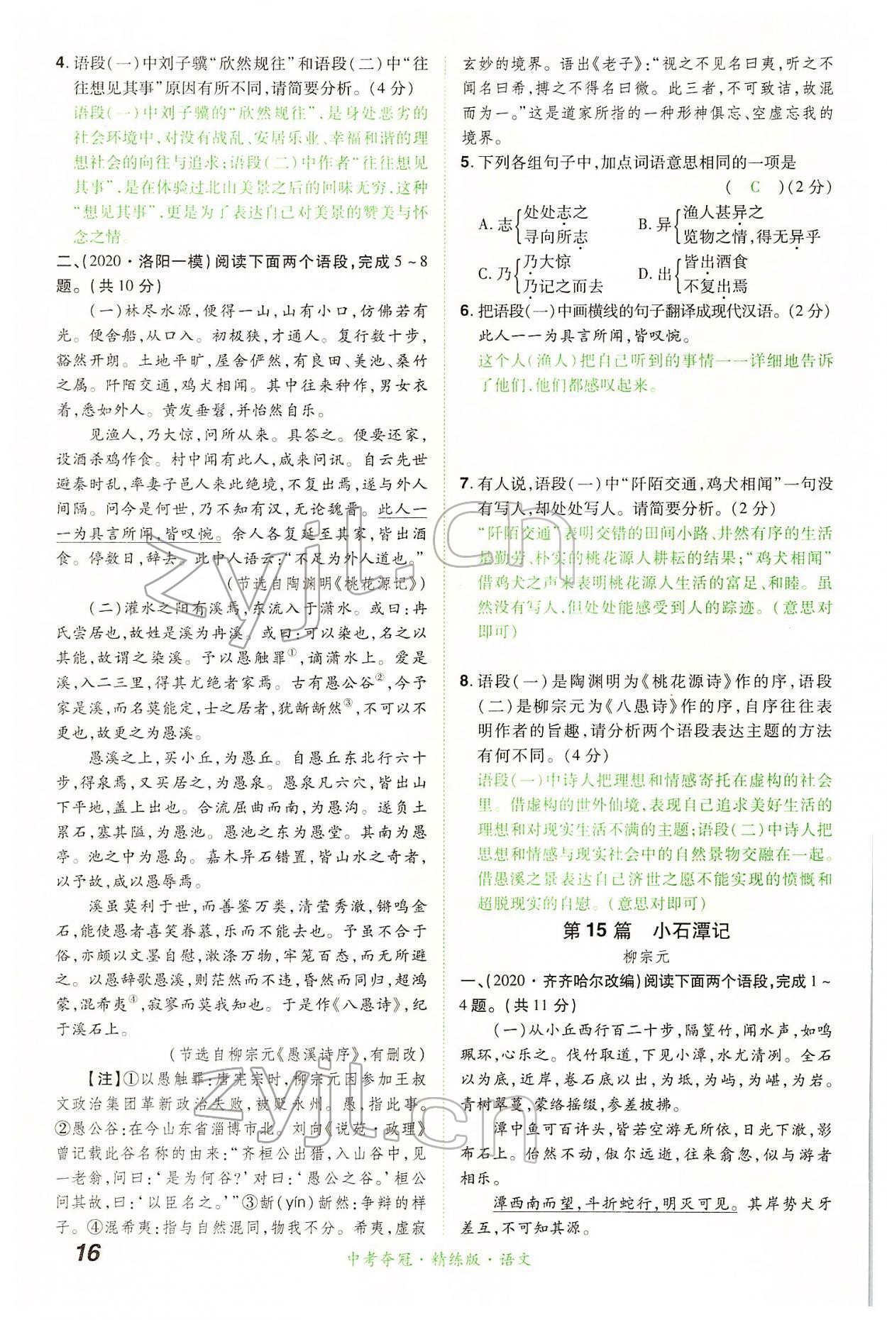 2022年國華教育中考奪冠語文河南專版 第16頁