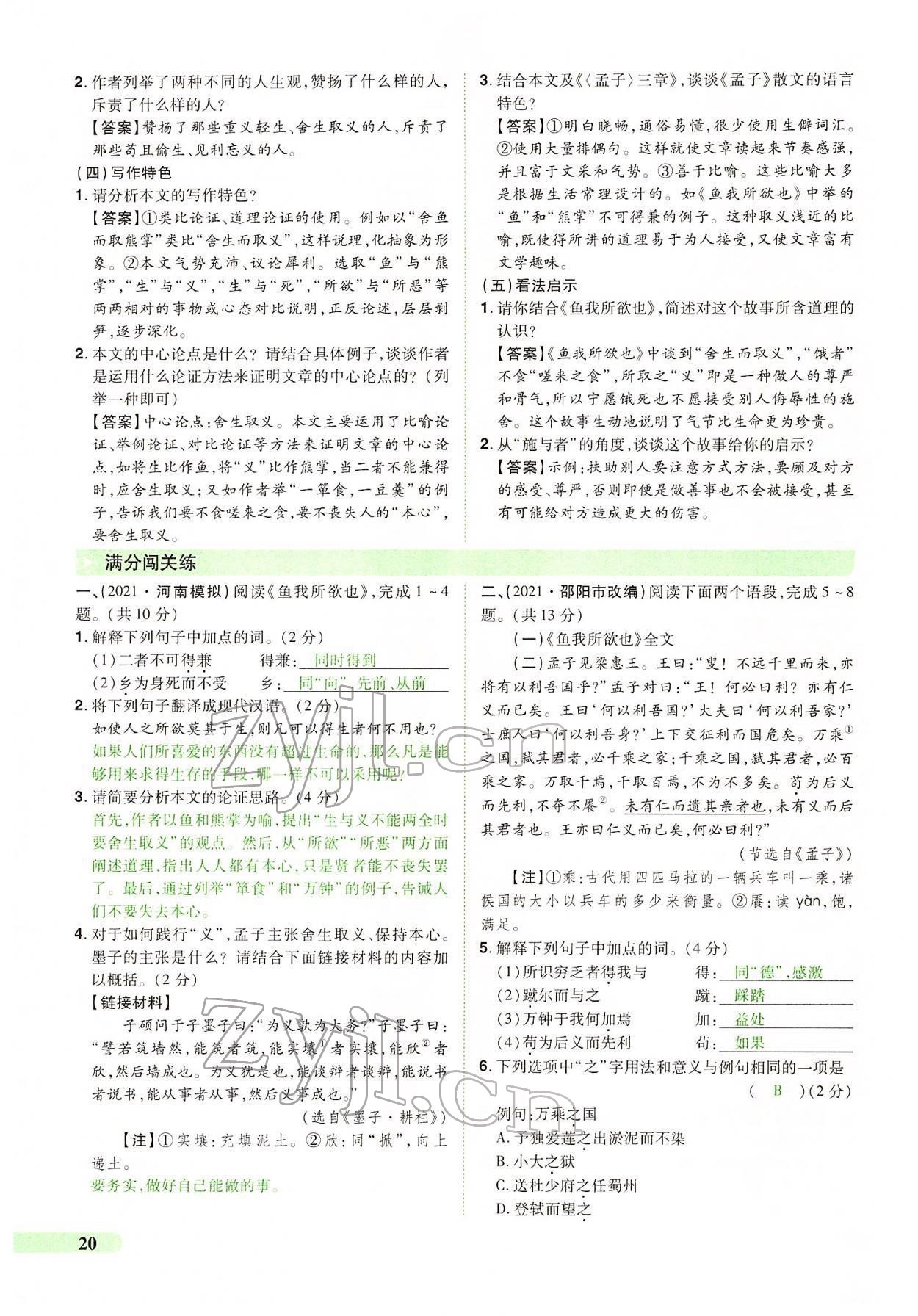 2022年國華教育中考奪冠語文河南專版 第20頁