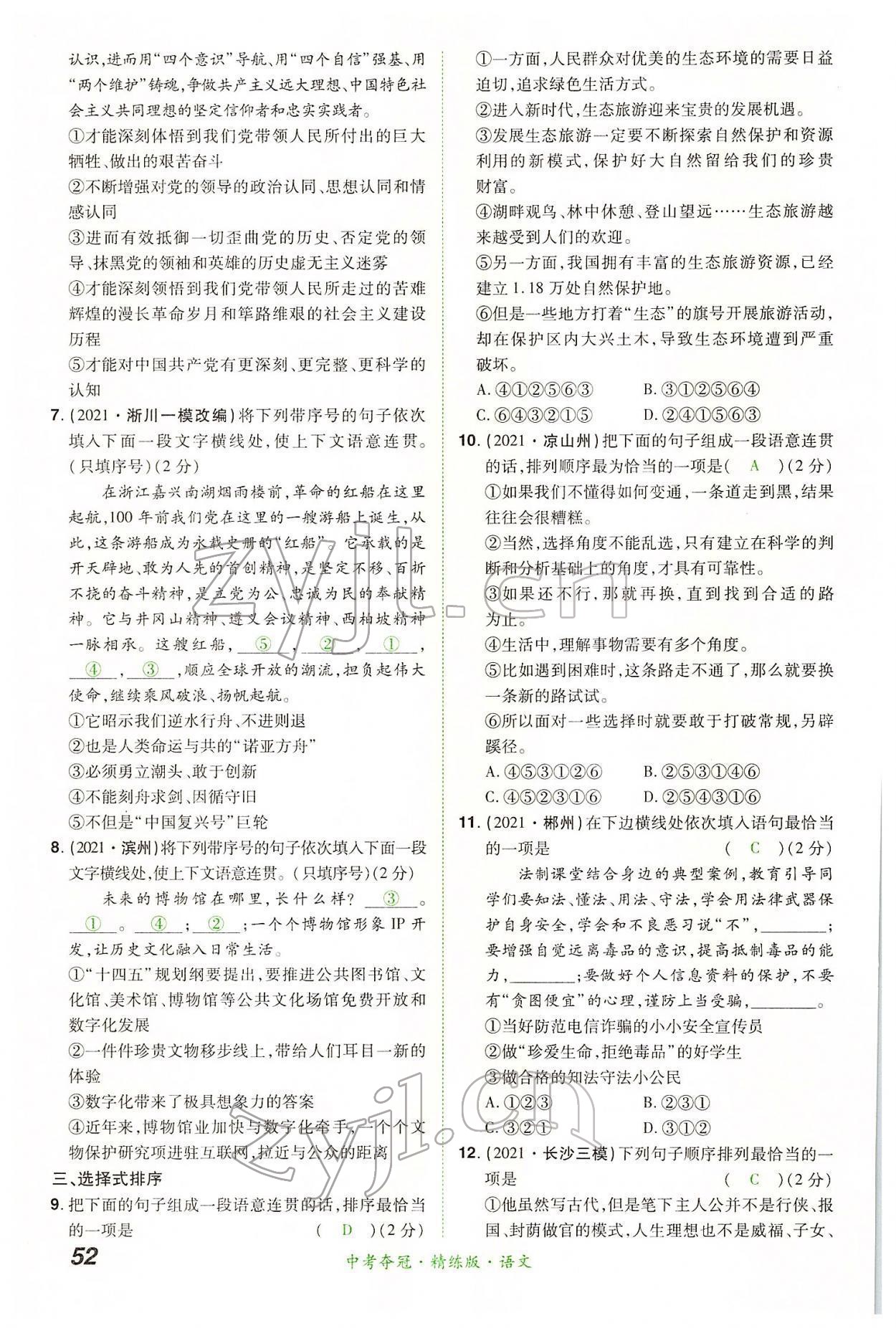 2022年國華教育中考奪冠語文河南專版 第52頁