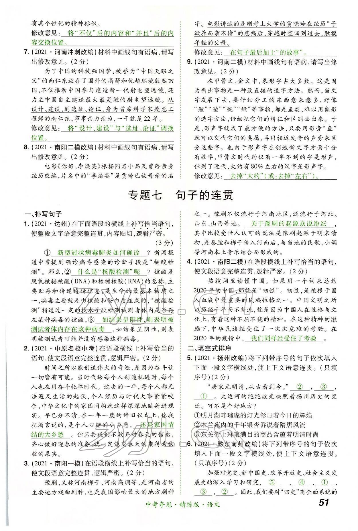 2022年國華教育中考奪冠語文河南專版 第51頁