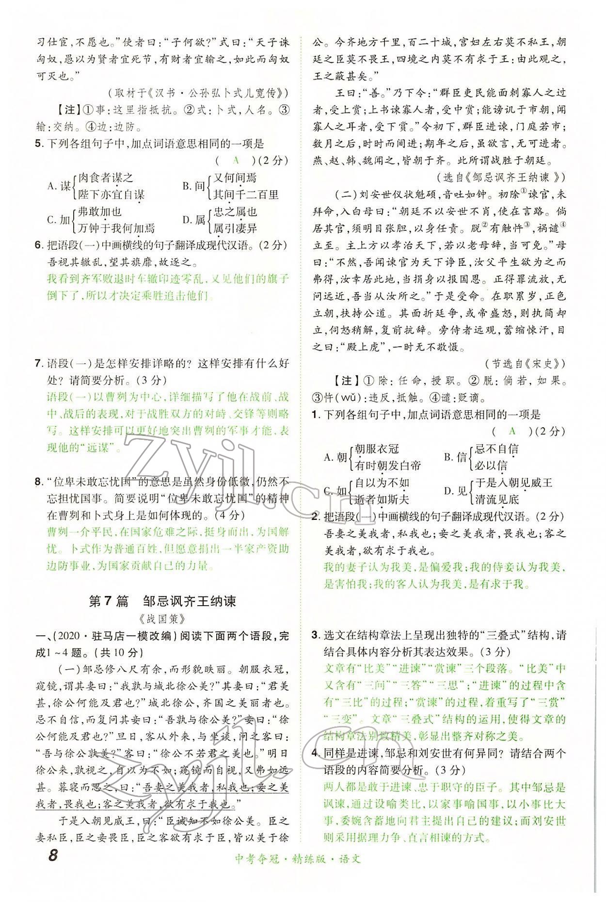 2022年國華教育中考奪冠語文河南專版 第8頁