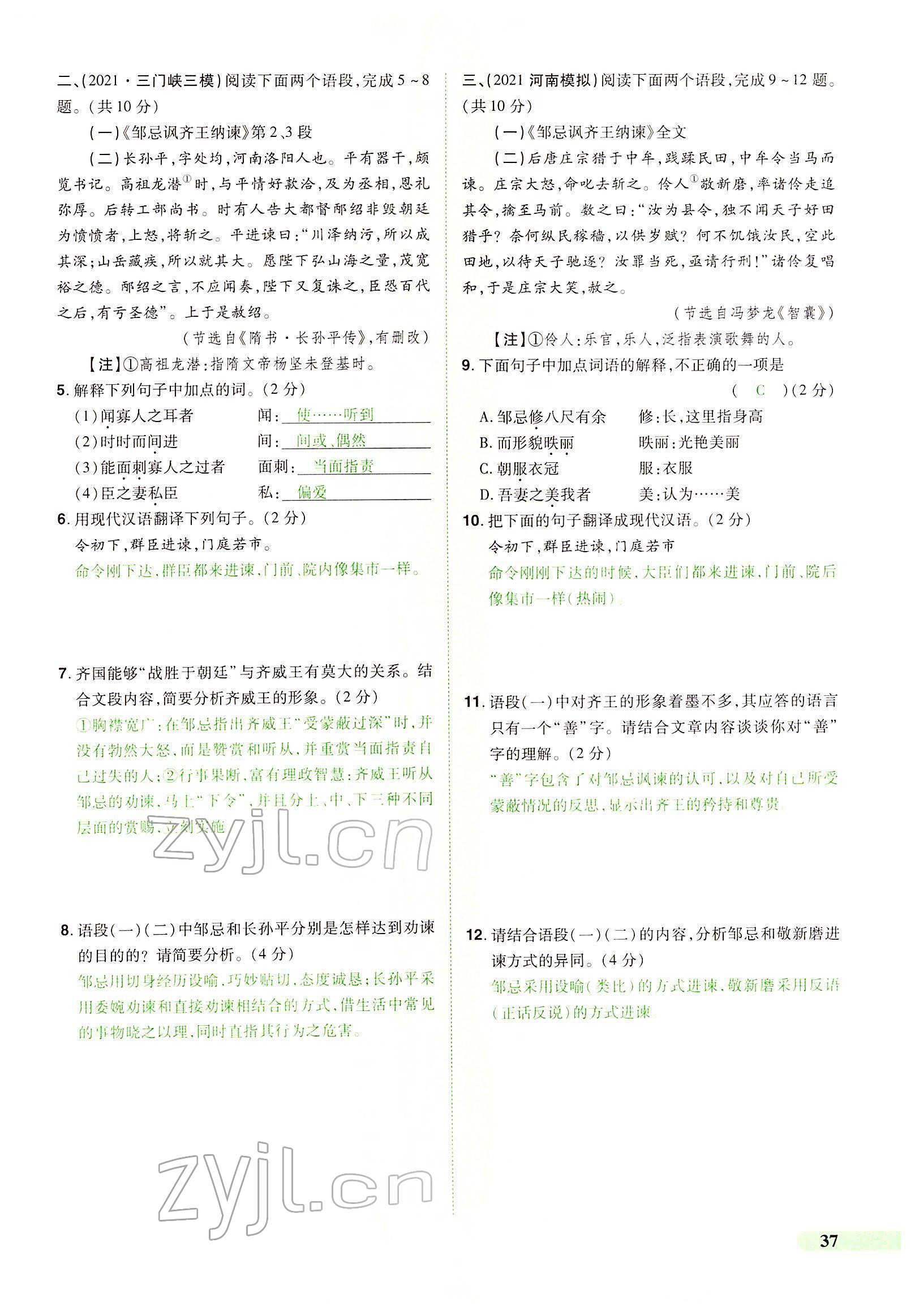 2022年國華教育中考奪冠語文河南專版 第37頁