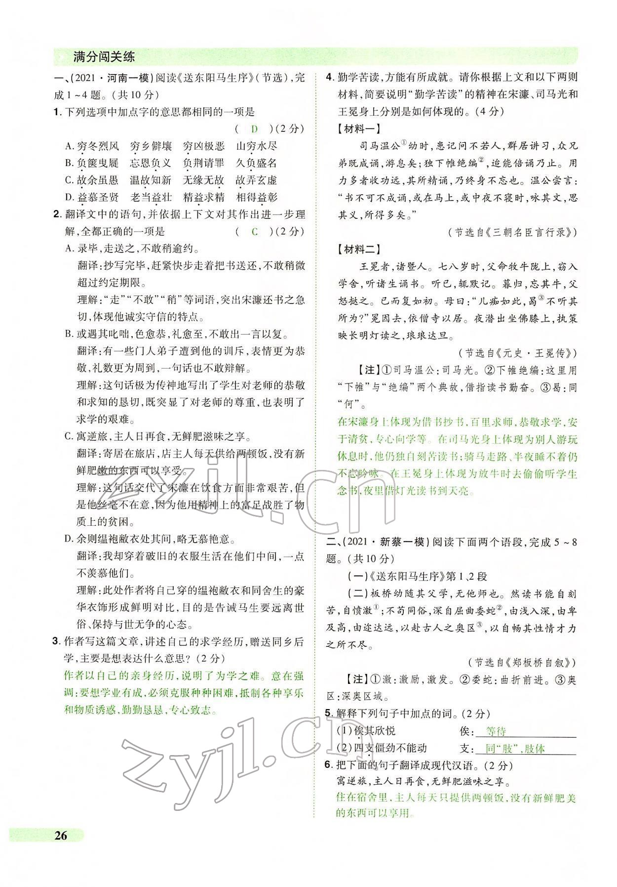 2022年國(guó)華教育中考奪冠語(yǔ)文河南專版 第26頁(yè)