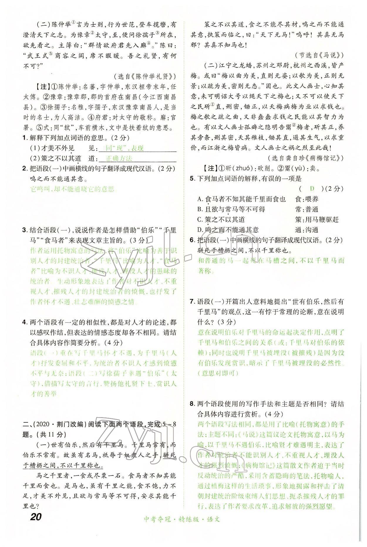 2022年國華教育中考奪冠語文河南專版 第20頁