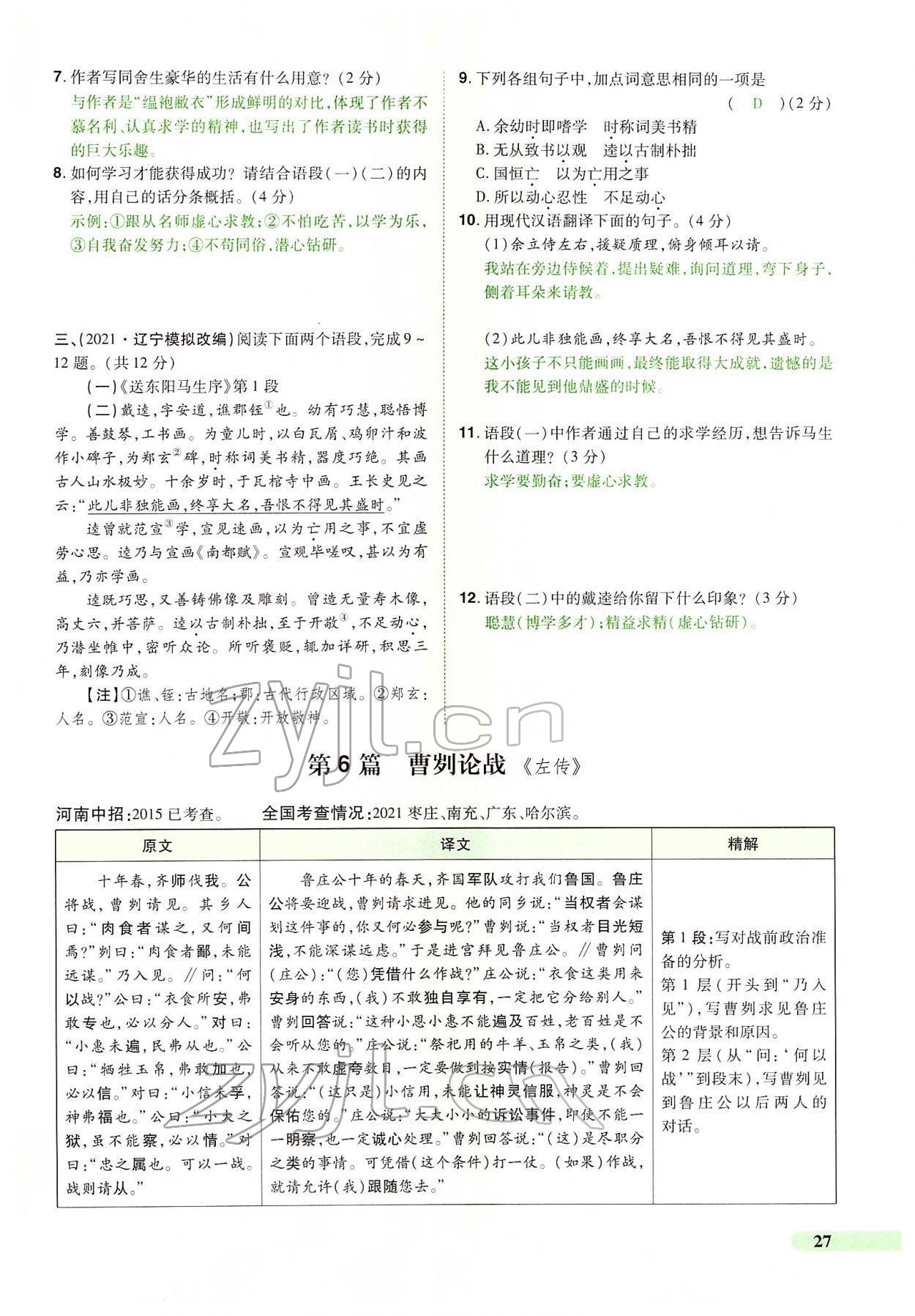 2022年國華教育中考奪冠語文河南專版 第27頁