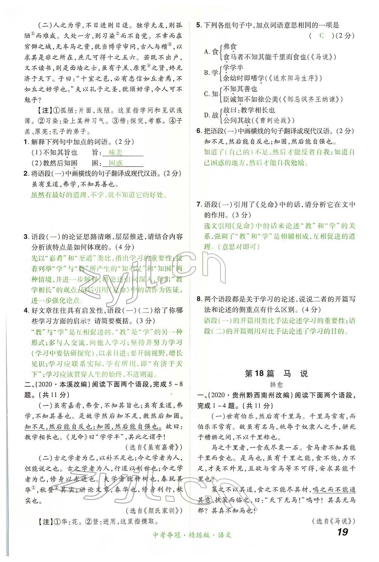 2022年國華教育中考奪冠語文河南專版 第19頁