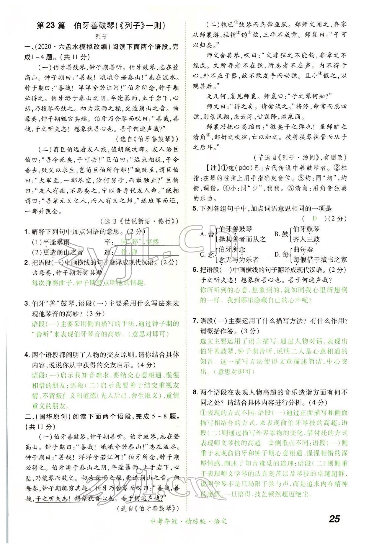 2022年國華教育中考奪冠語文河南專版 第25頁