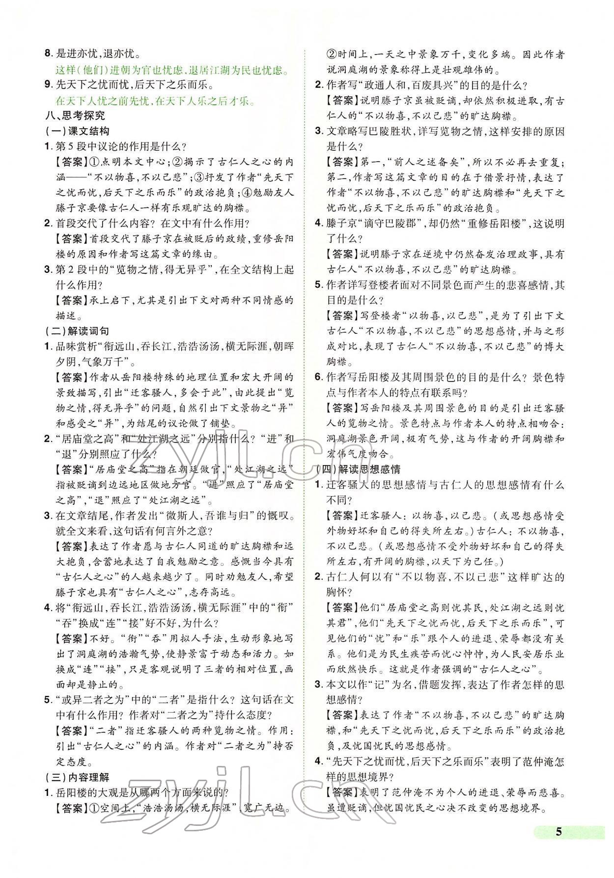 2022年國華教育中考奪冠語文河南專版 第5頁
