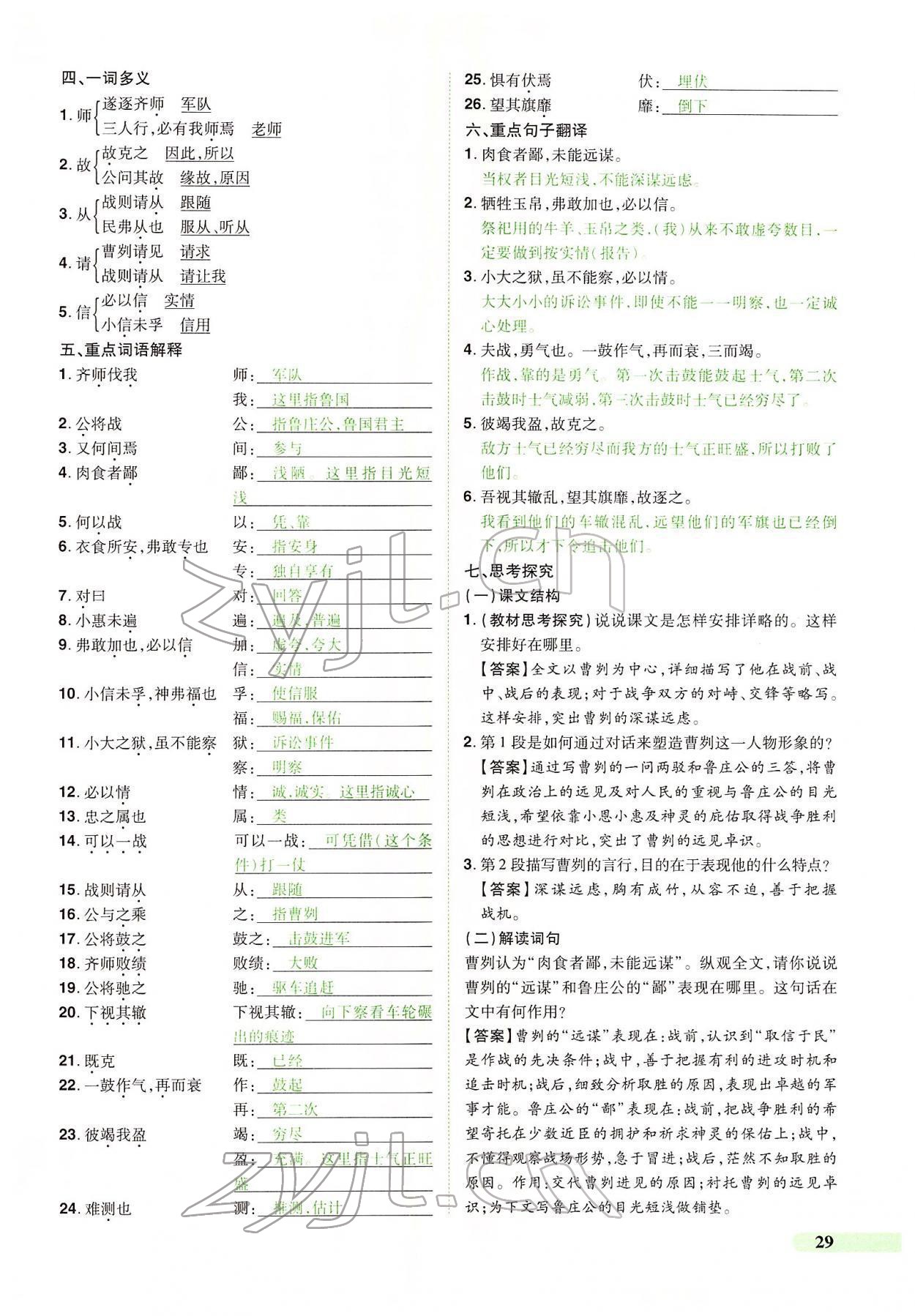 2022年國華教育中考奪冠語文河南專版 第29頁