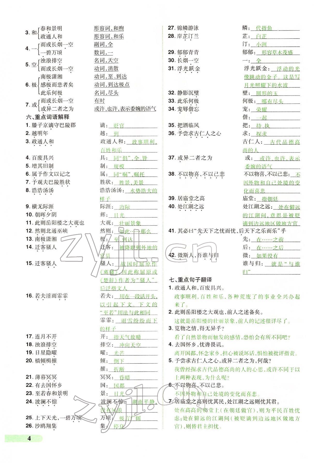 2022年國華教育中考奪冠語文河南專版 第4頁