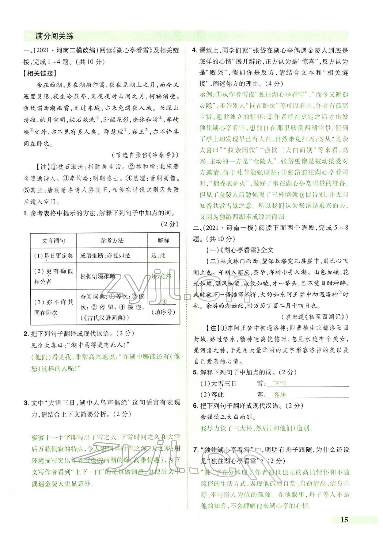 2022年國華教育中考奪冠語文河南專版 第15頁