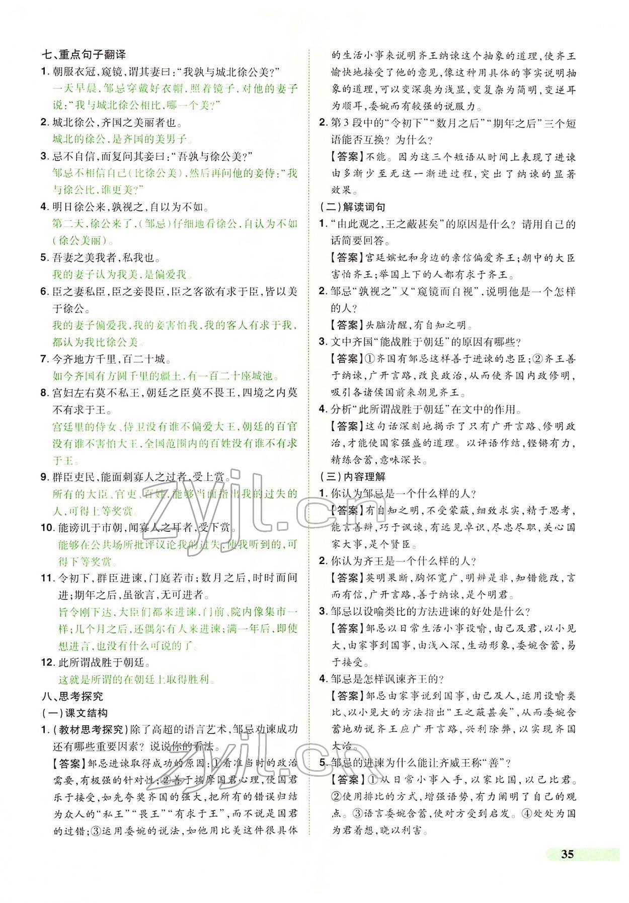 2022年國華教育中考奪冠語文河南專版 第35頁