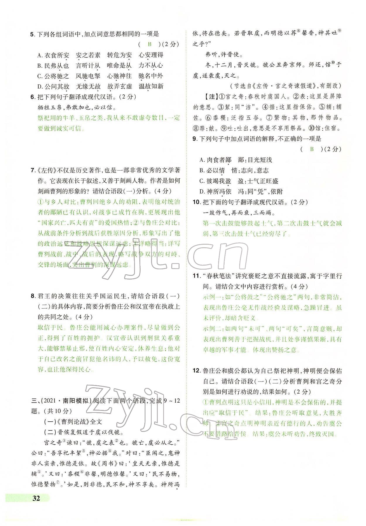 2022年國華教育中考奪冠語文河南專版 第32頁