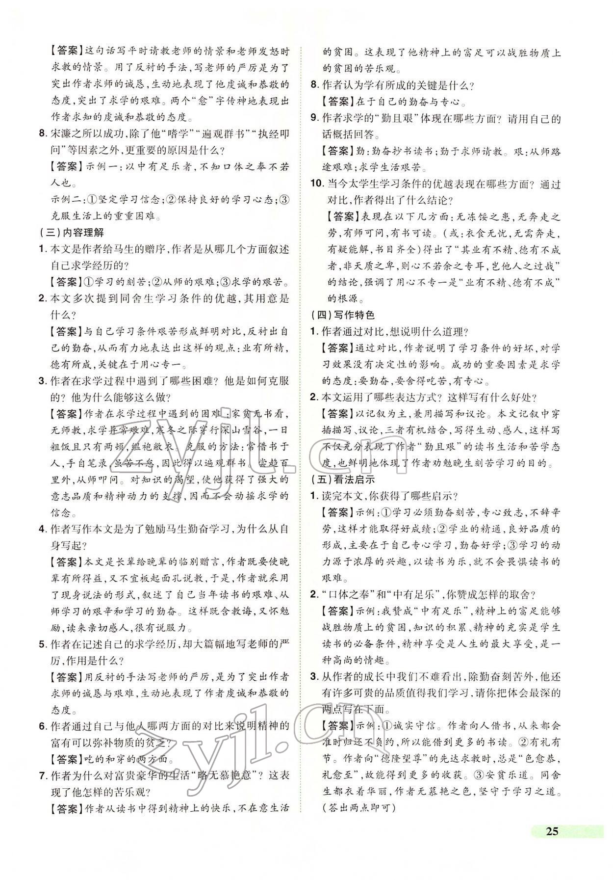 2022年國華教育中考奪冠語文河南專版 第25頁