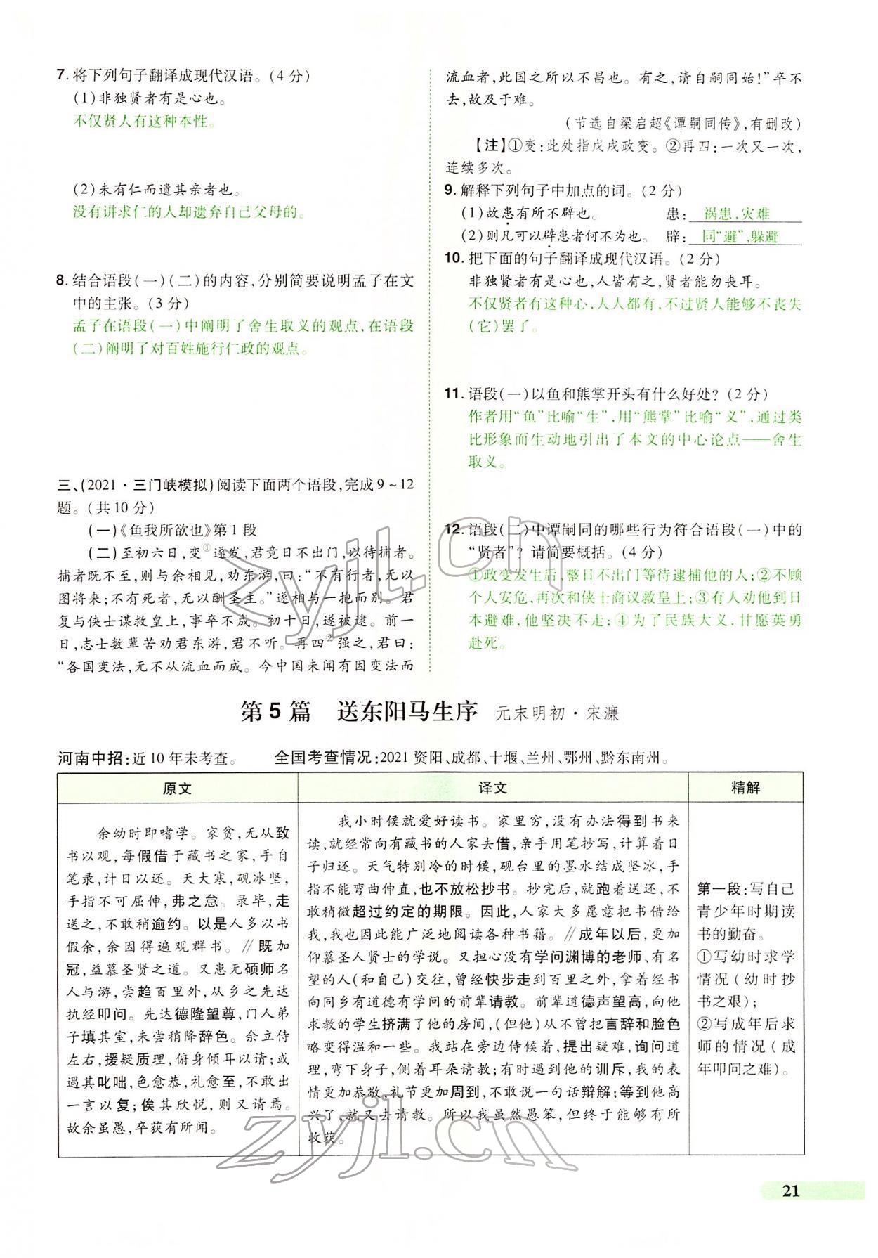 2022年國華教育中考奪冠語文河南專版 第21頁