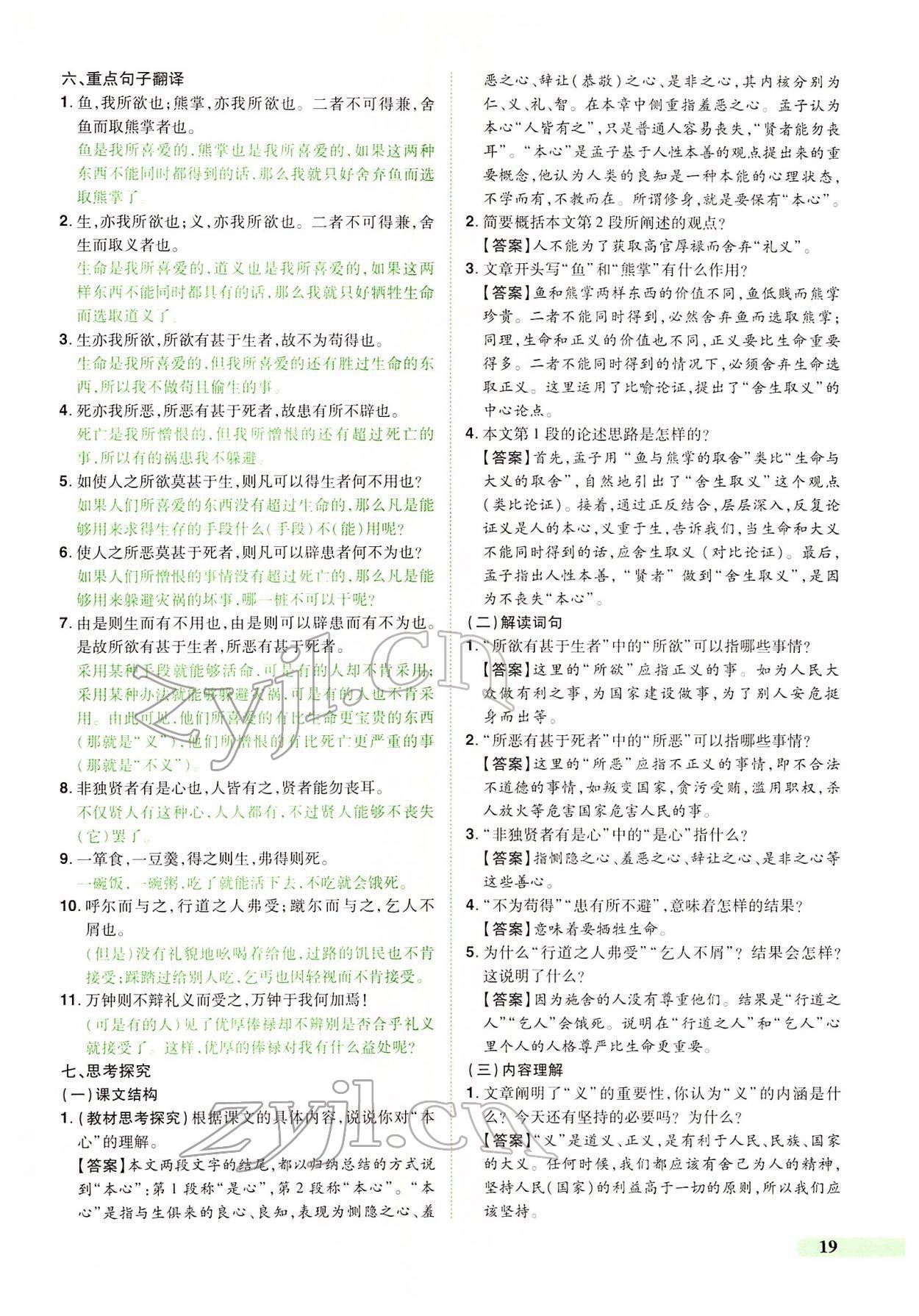 2022年國華教育中考奪冠語文河南專版 第19頁